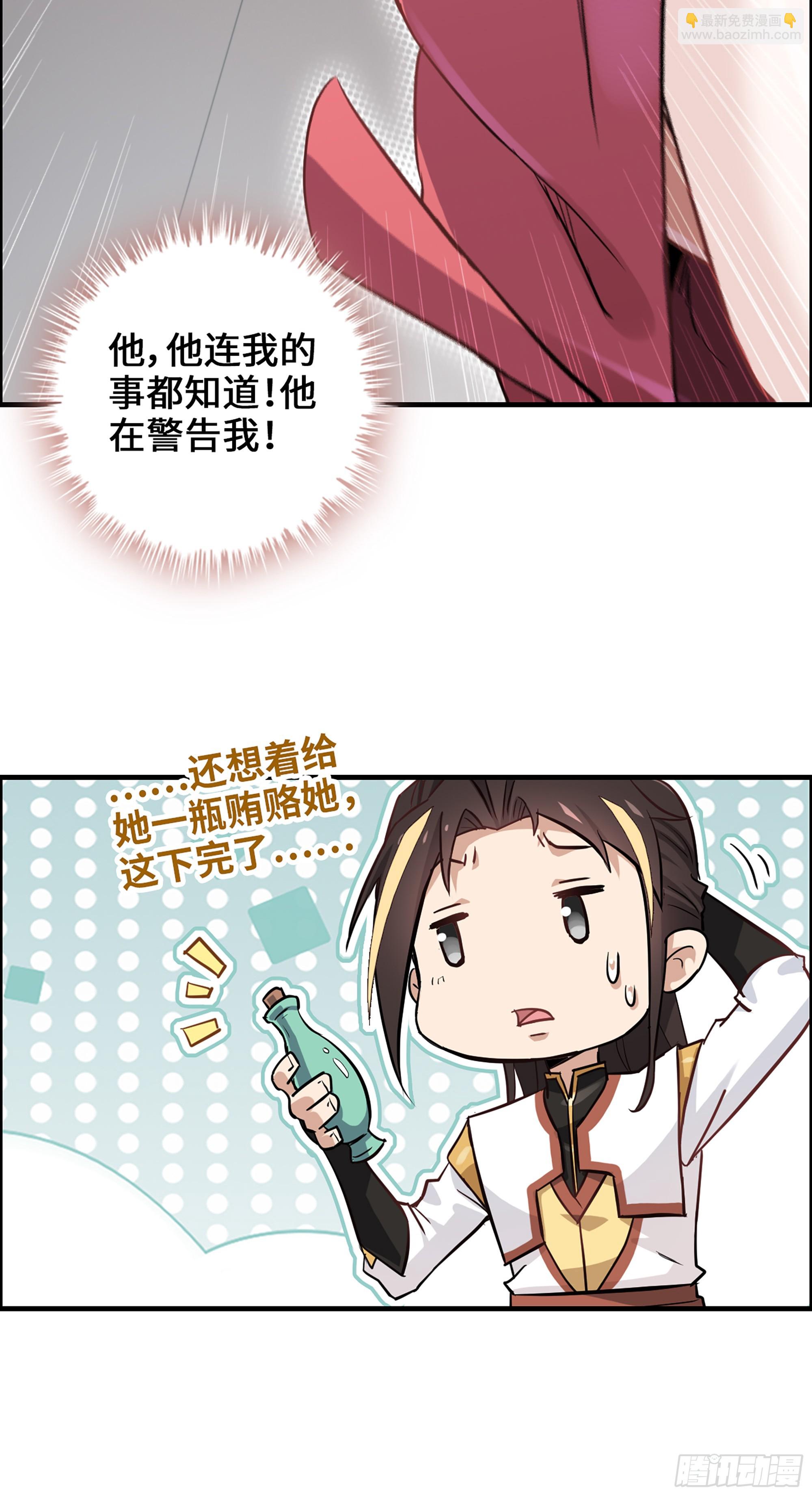 10话 炼丹房的秘密？-第11话