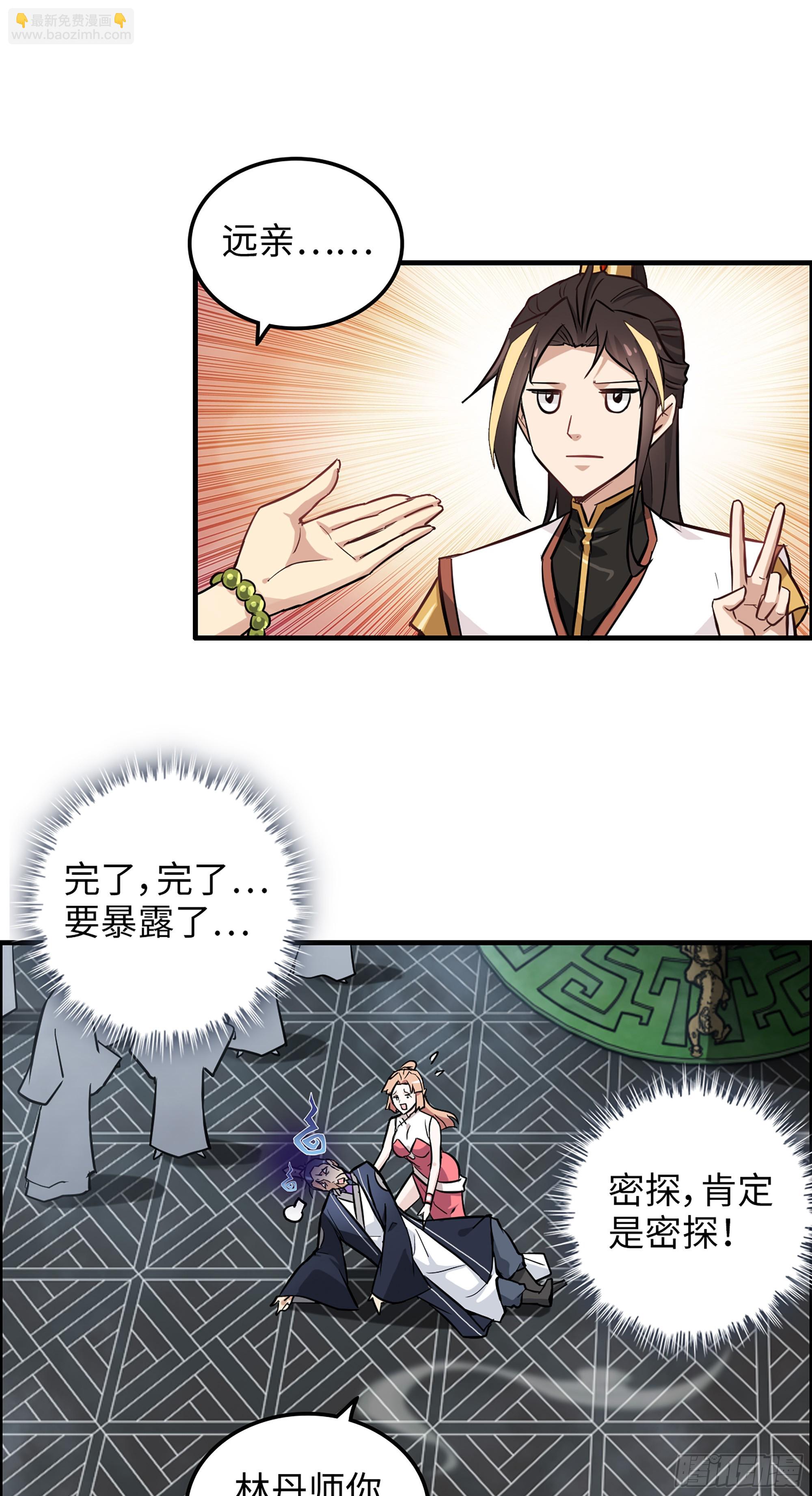 10话 炼丹房的秘密？-第11话