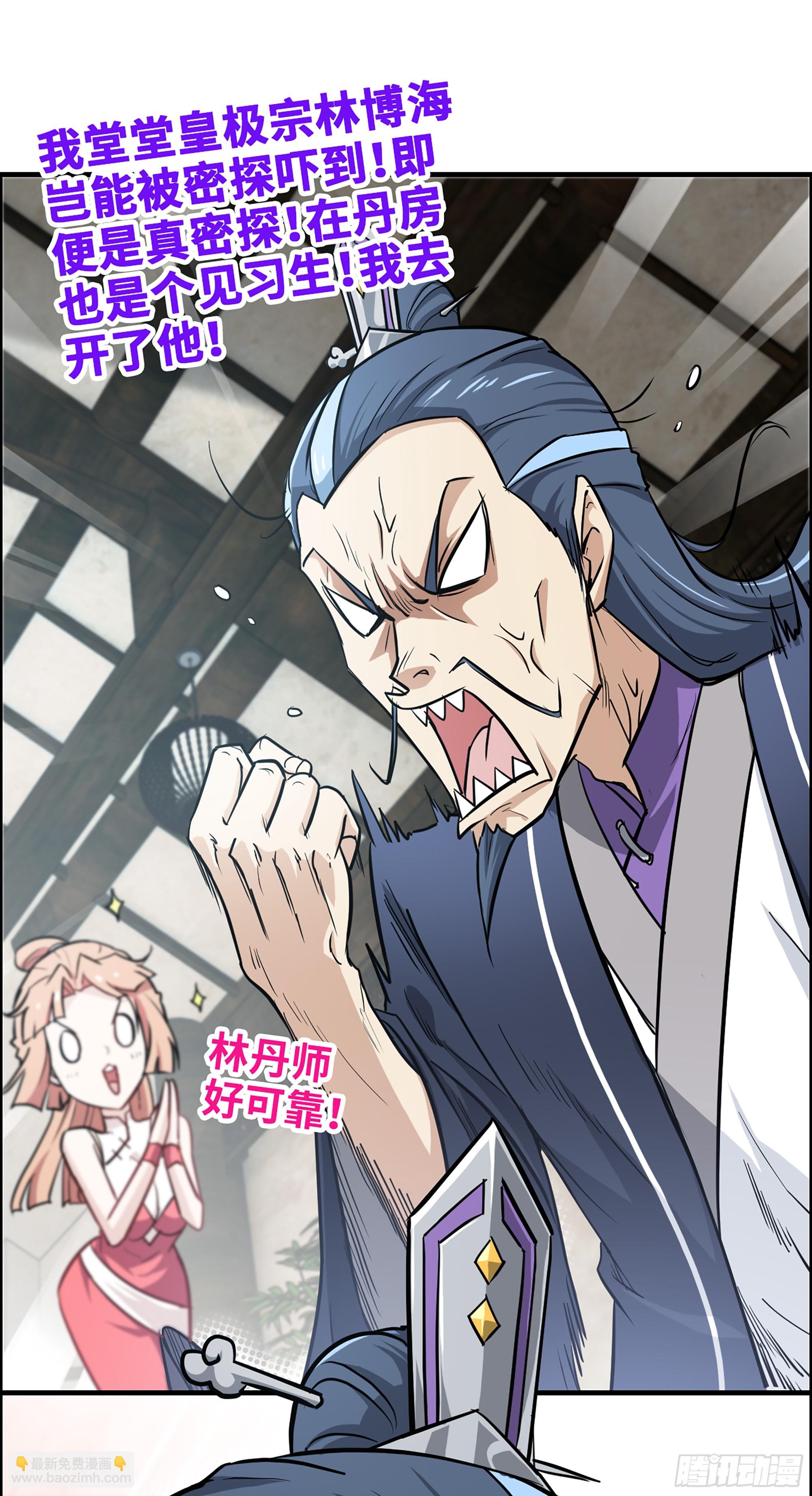 10话 炼丹房的秘密？-第11话