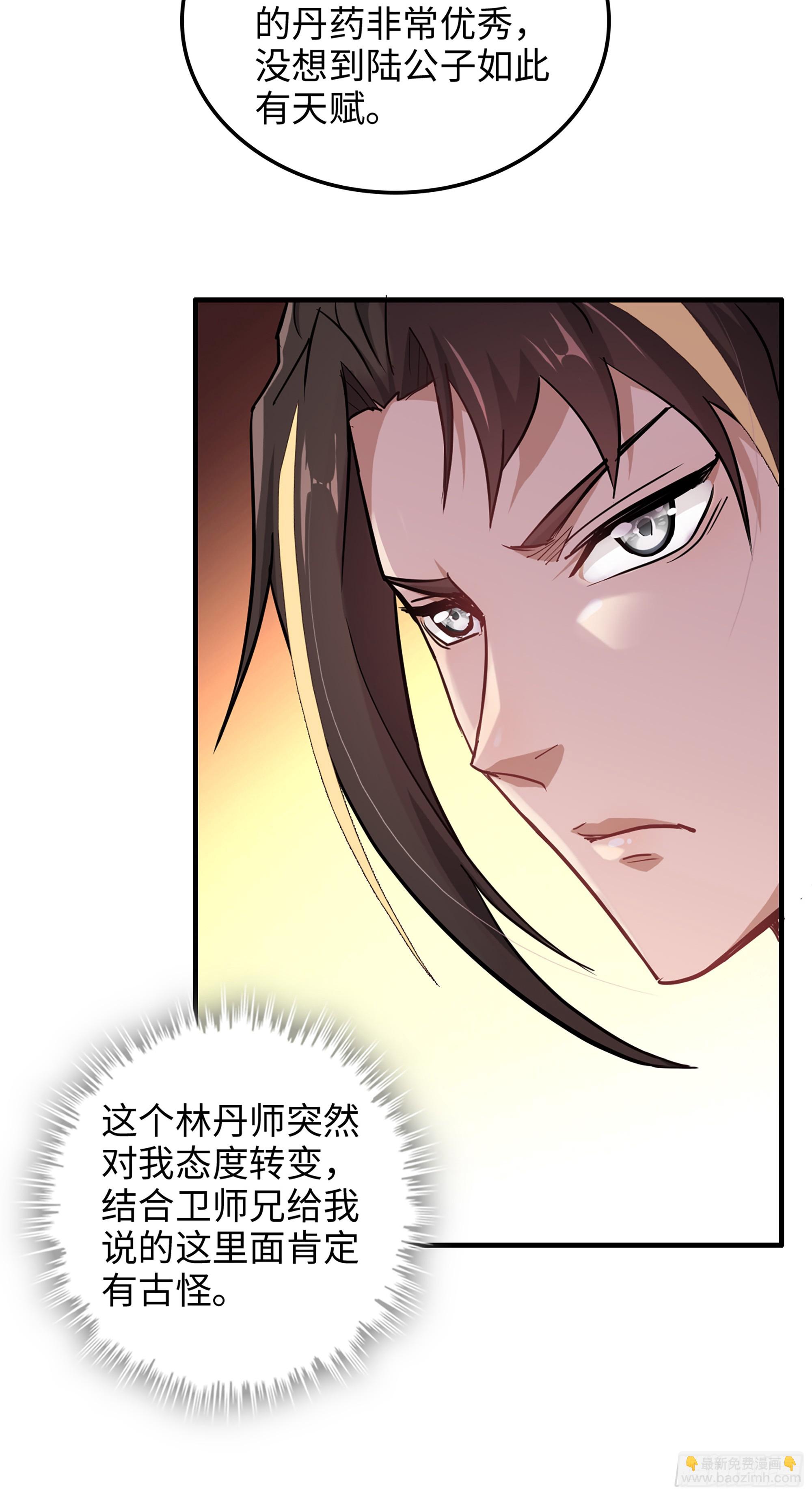 10话 炼丹房的秘密？-第11话