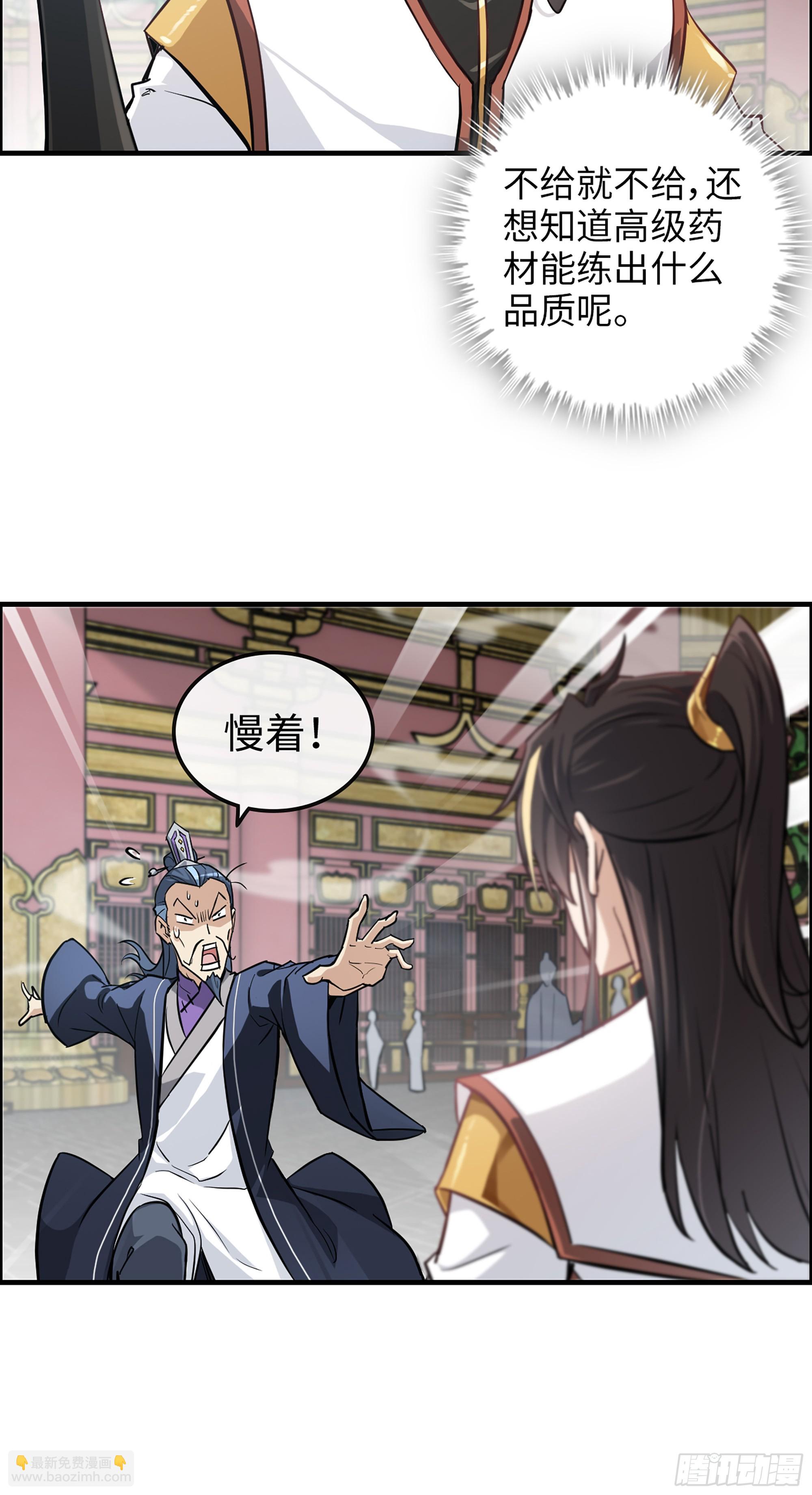 10话 炼丹房的秘密？-第11话