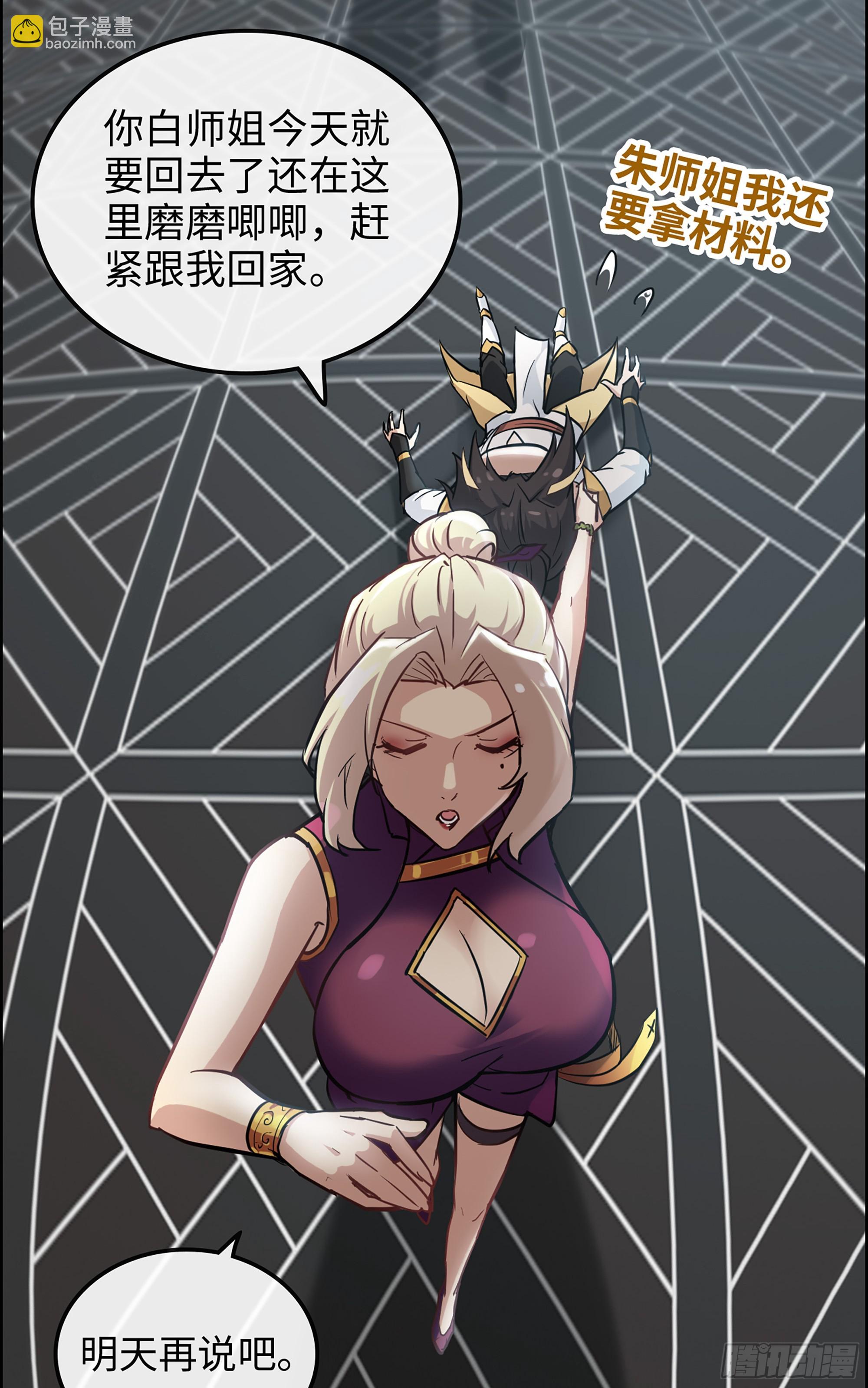 10话 炼丹房的秘密？-第11话