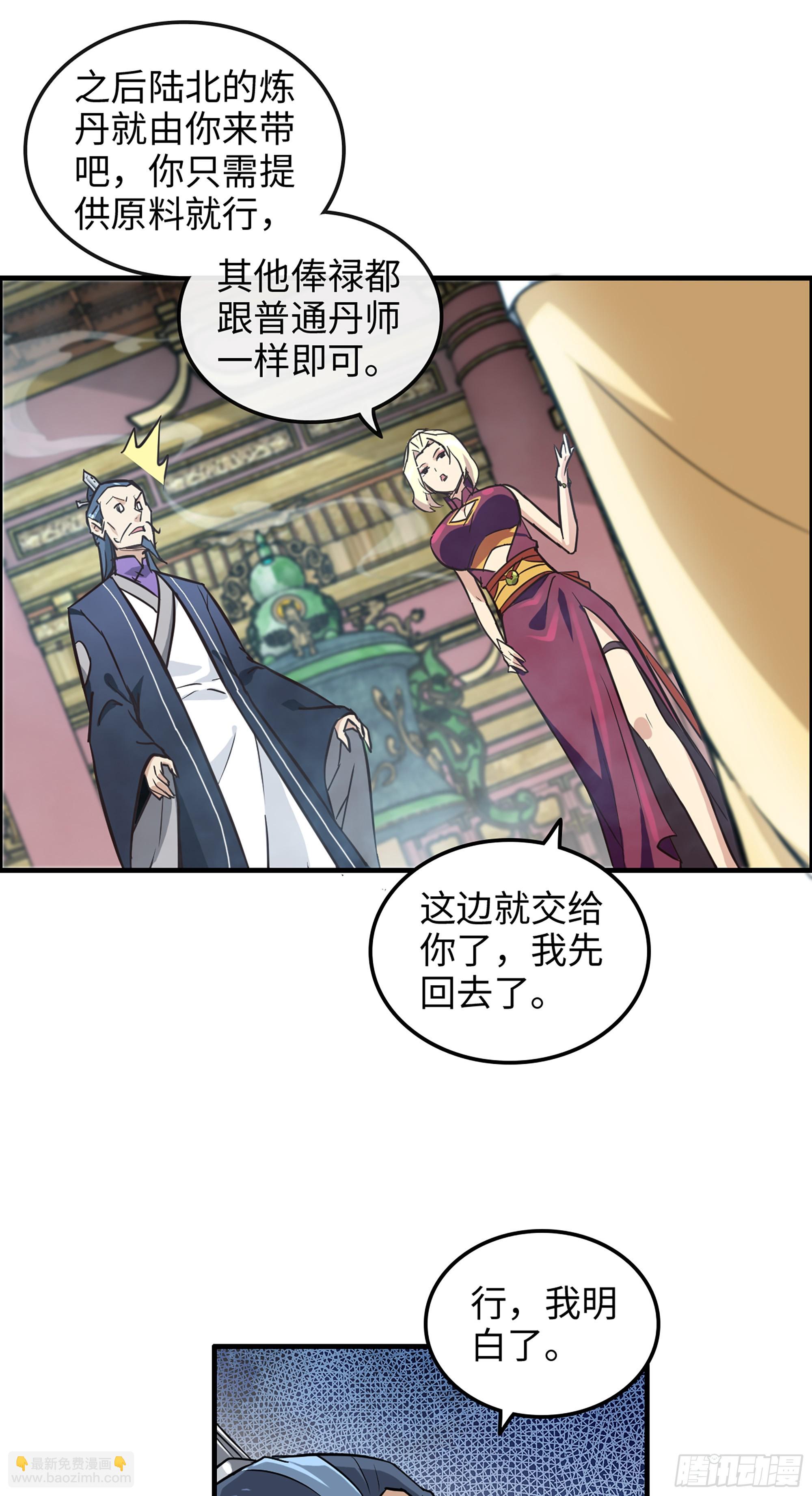 10话 炼丹房的秘密？-第11话