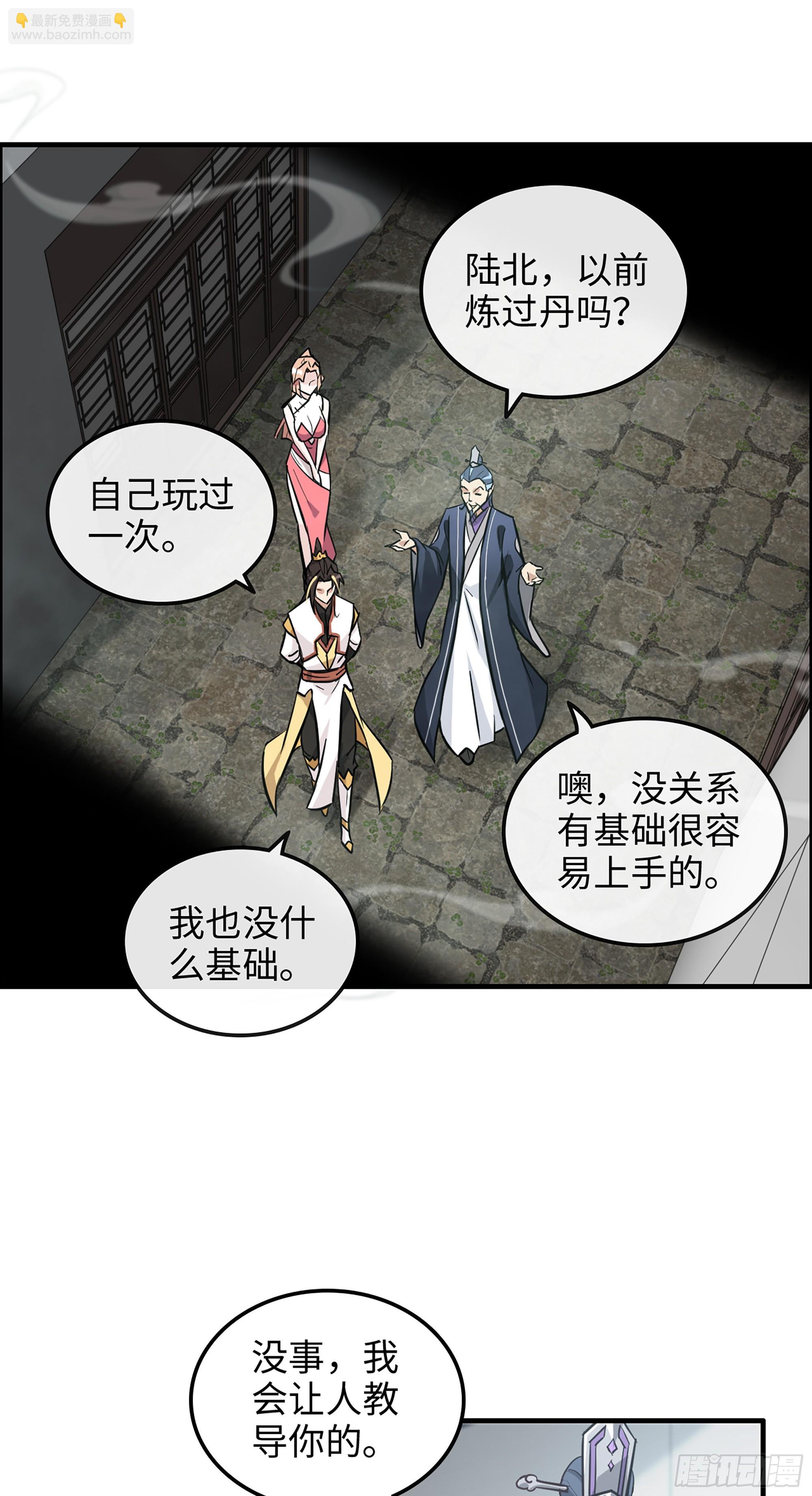 10话 炼丹房的秘密？-第11话