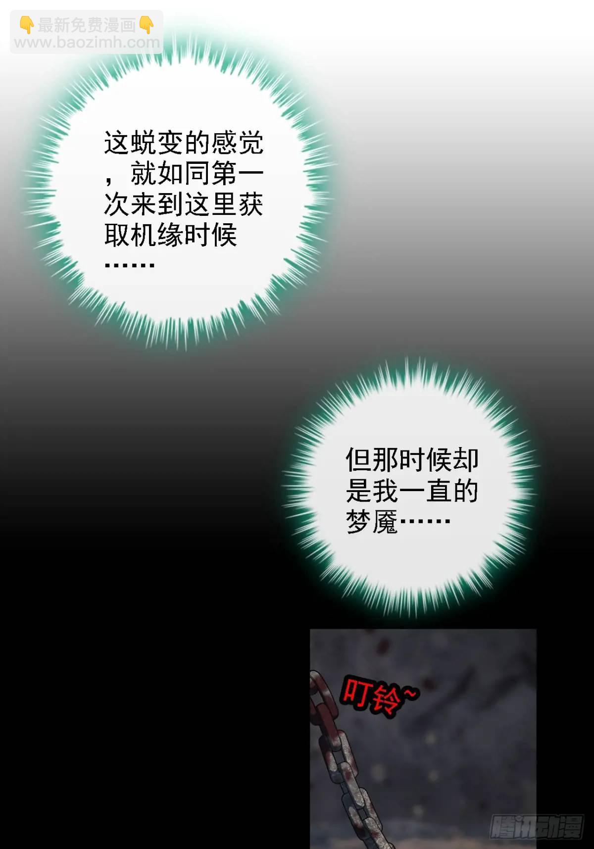 98话 梦魇破碎，佘儇新生(1/2)-第101话