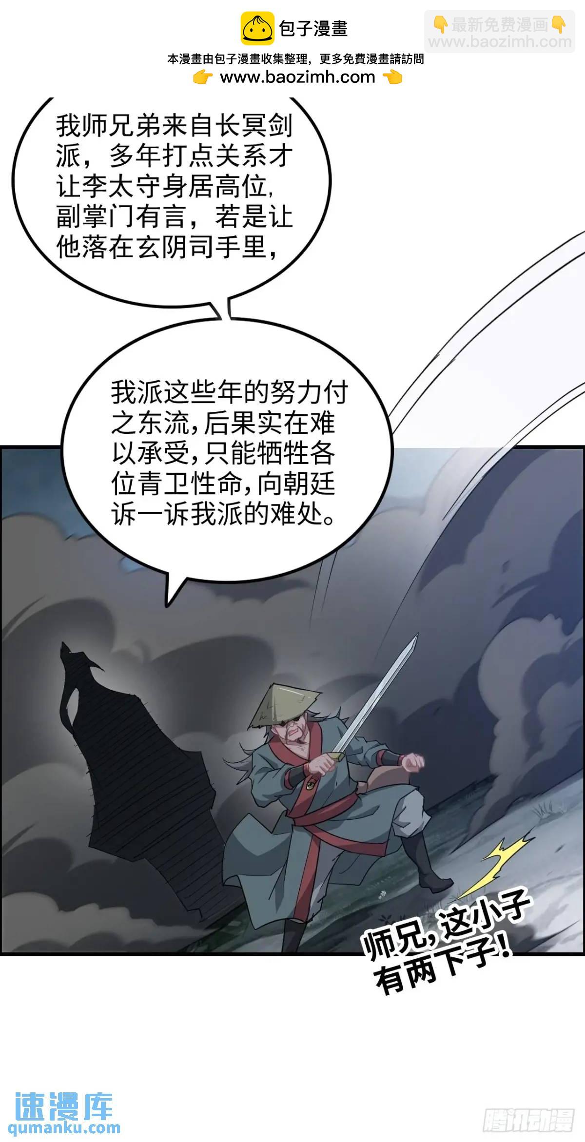 修仙就是這樣子的 - 104話 修仙不是這樣子的(1/2) - 7