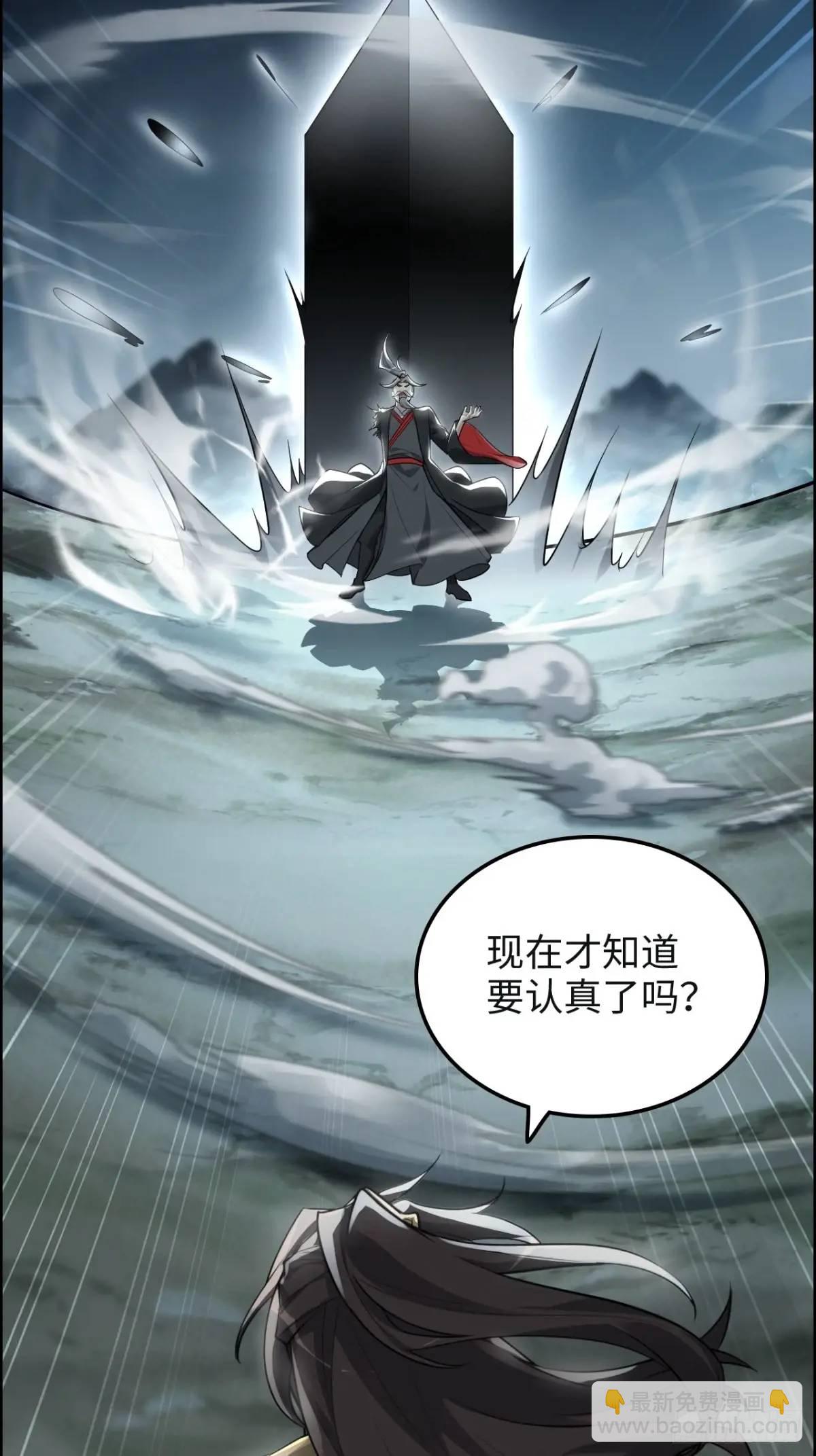 修仙就是這樣子的 - 104話 修仙不是這樣子的(1/2) - 6