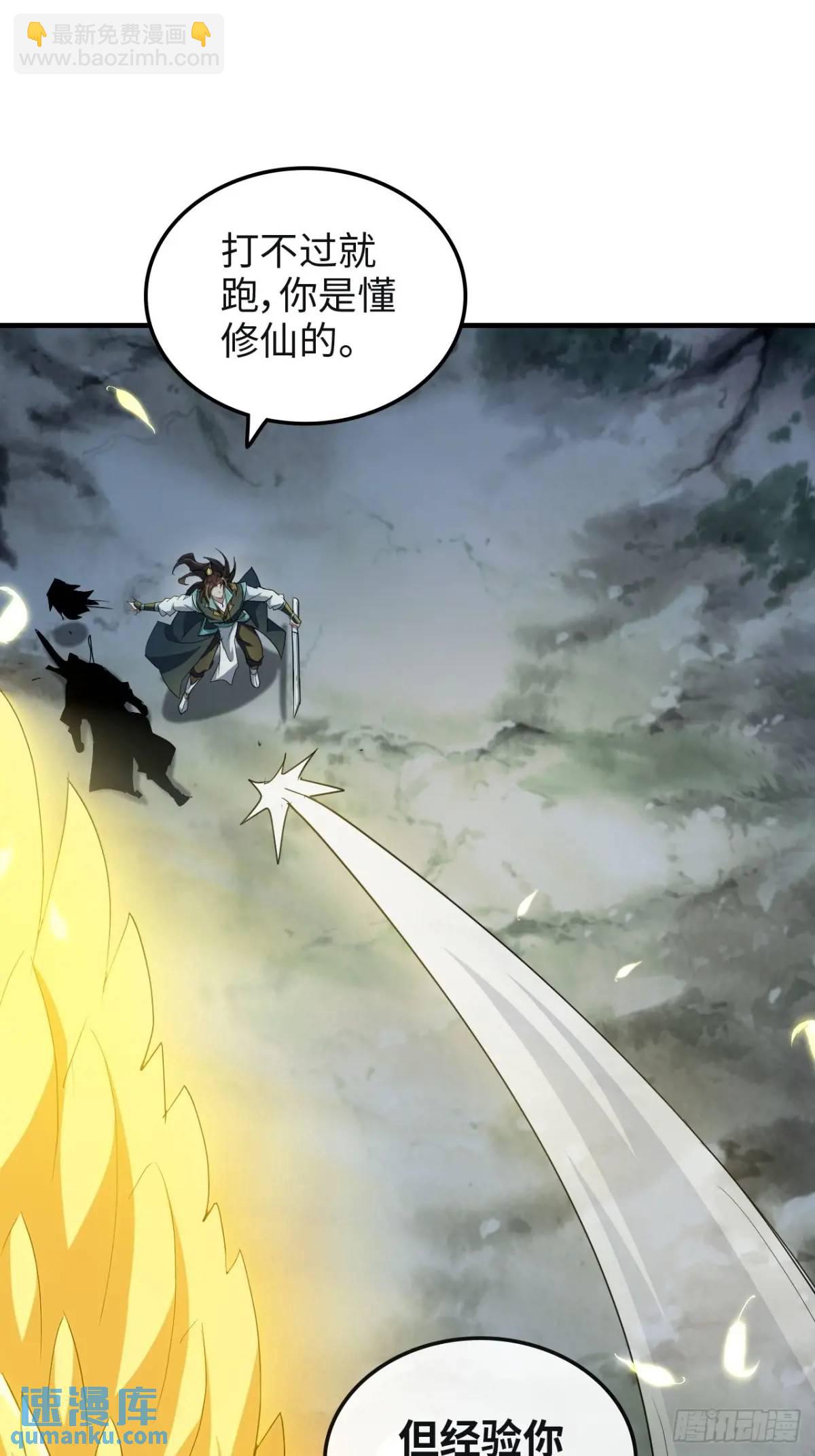 104话 修仙不是这样子的(1/2)-第107话