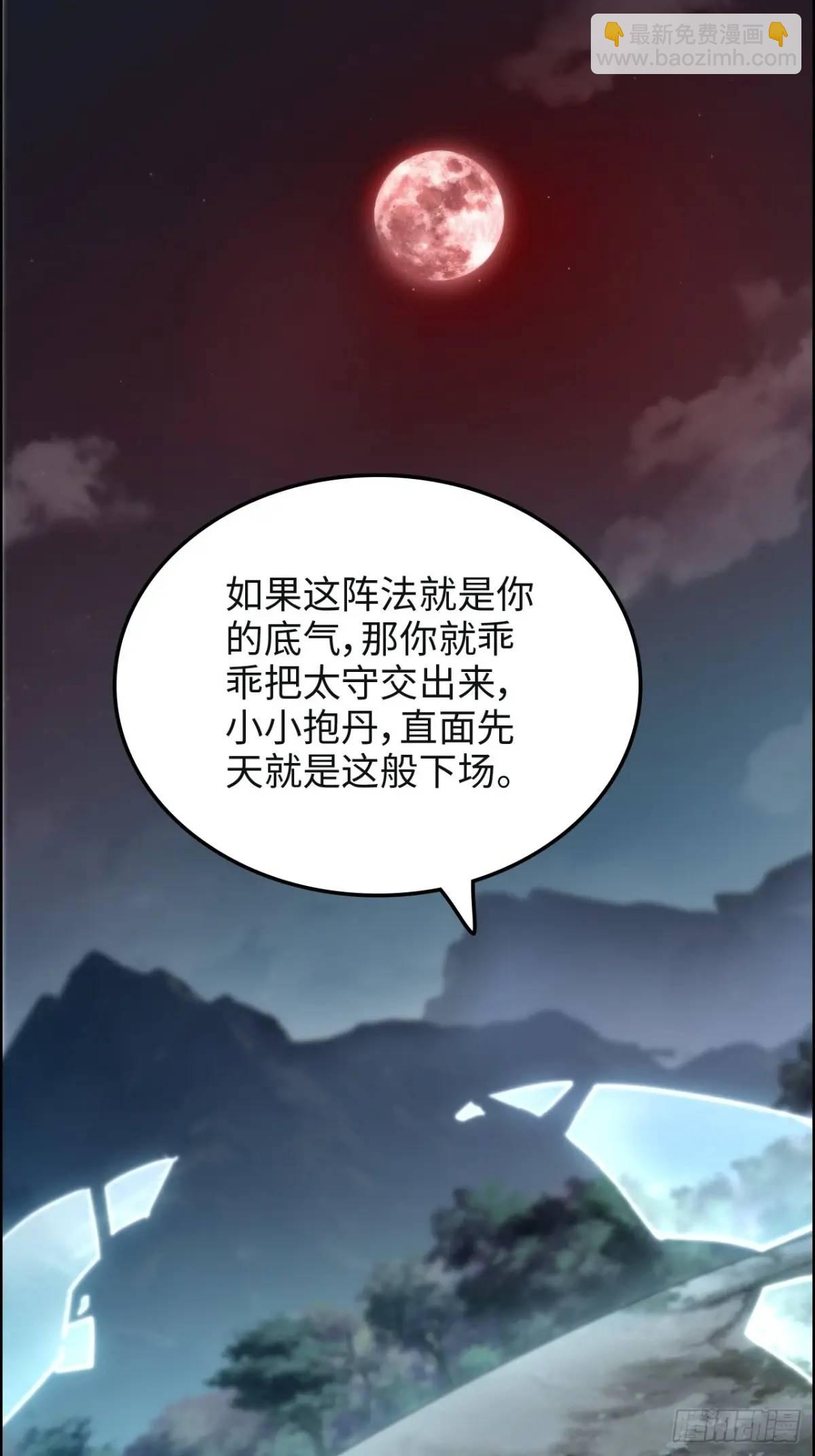 修仙就是這樣子的 - 104話 修仙不是這樣子的(1/2) - 7