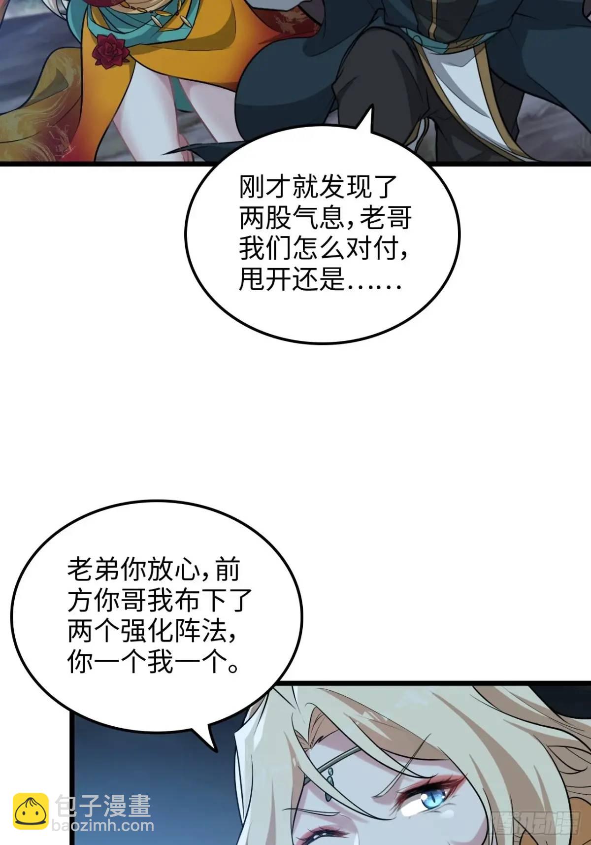 修仙就是這樣子的 - 104話 修仙不是這樣子的(1/2) - 5