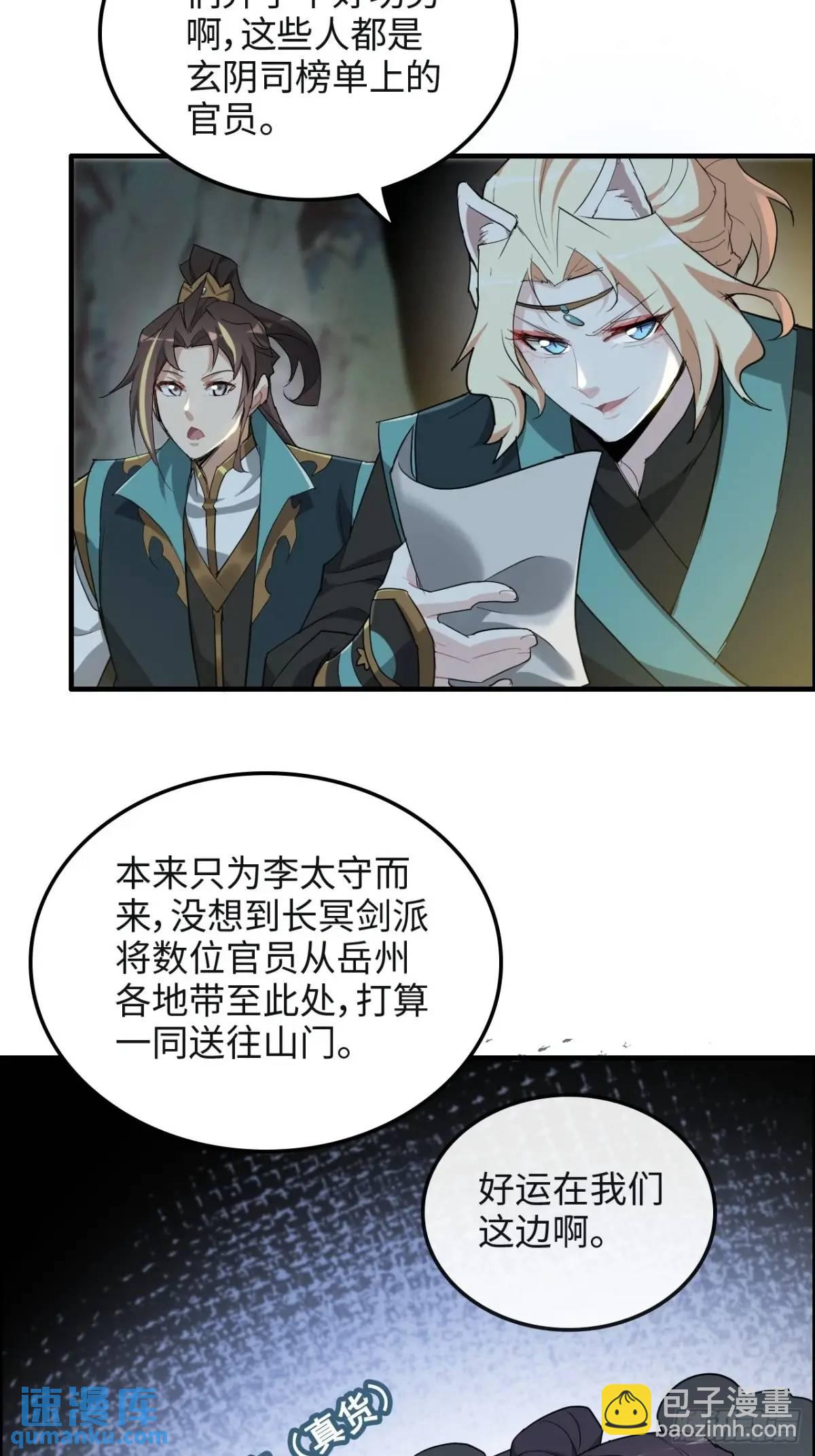 106话 长冥剑派的通缉(1/2)-第109话