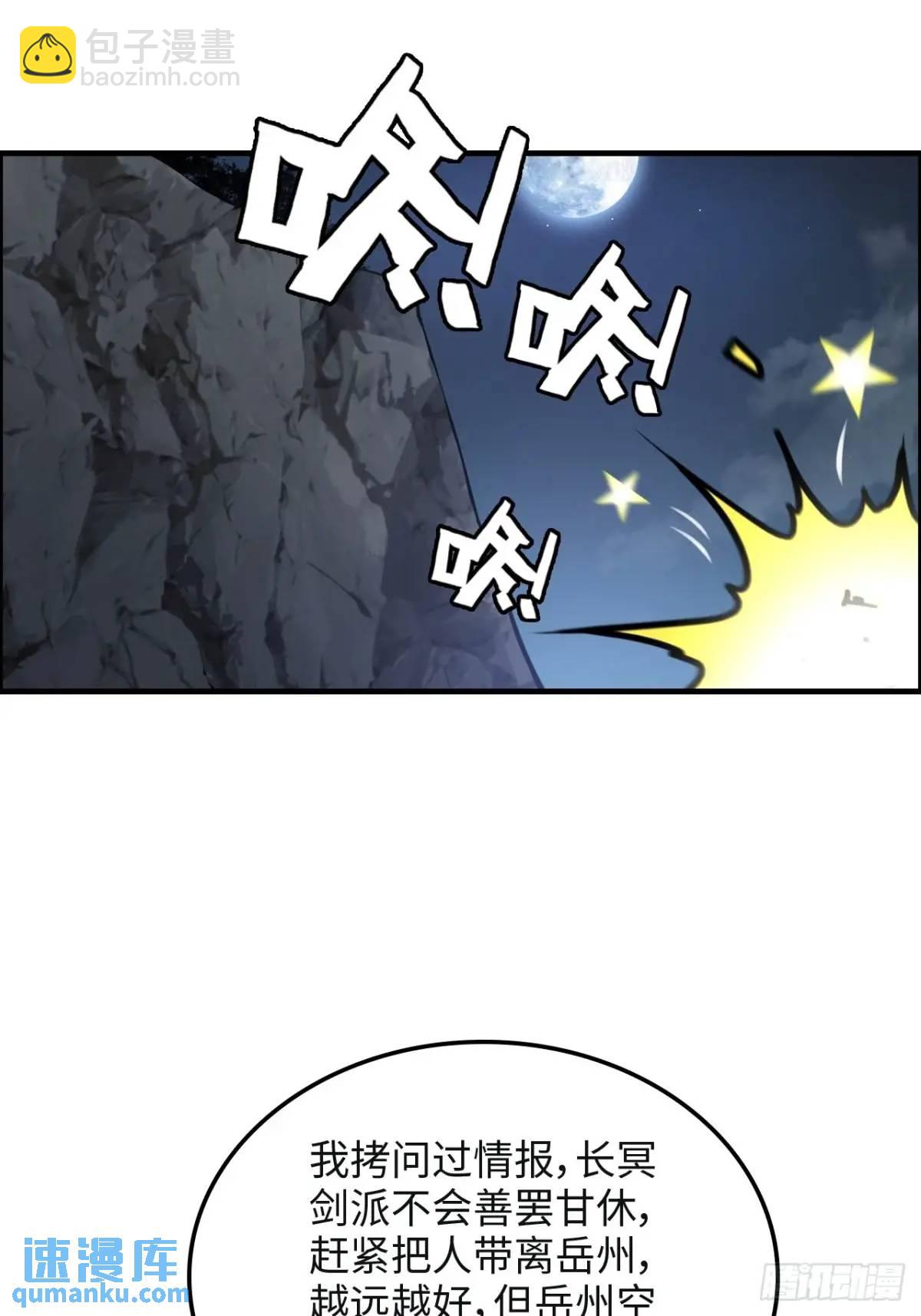 106话 长冥剑派的通缉(1/2)-第109话