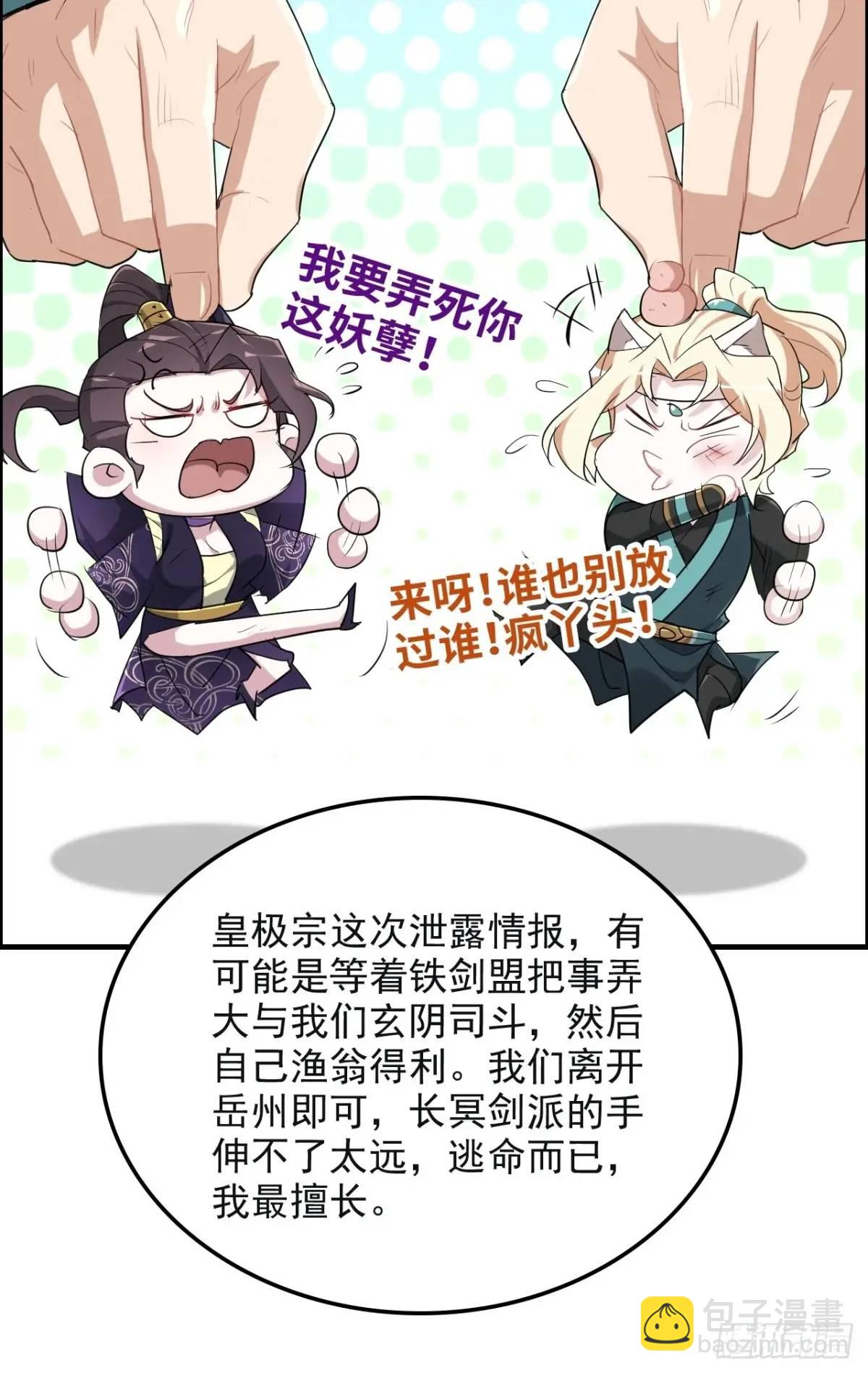 106话 长冥剑派的通缉(1/2)-第109话