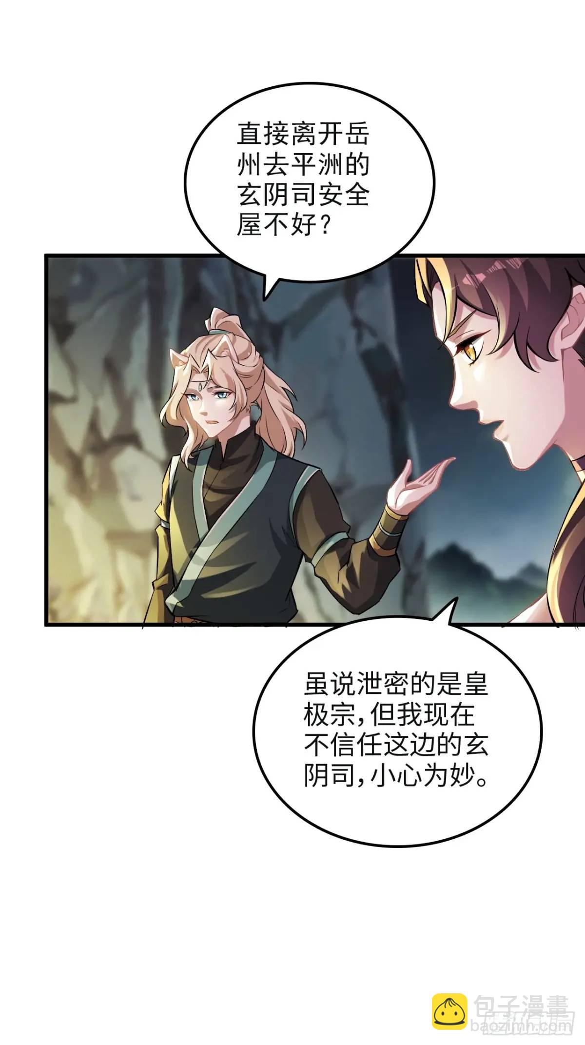 106话 长冥剑派的通缉(1/2)-第109话