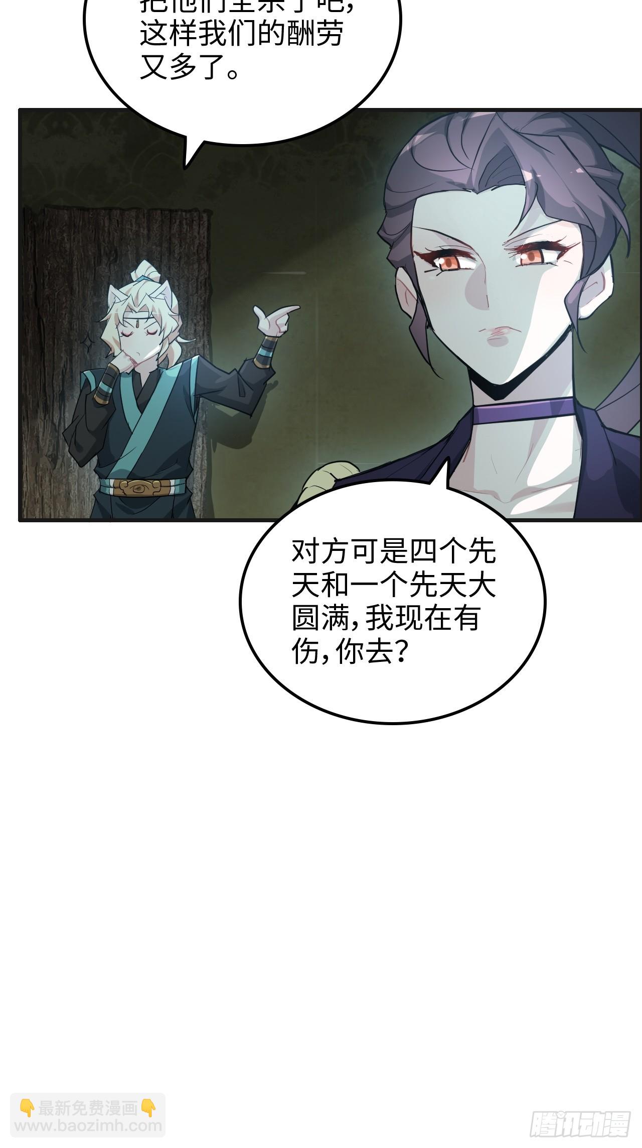 修仙就是這樣子的 - 108話 發現你了！(1/2) - 1