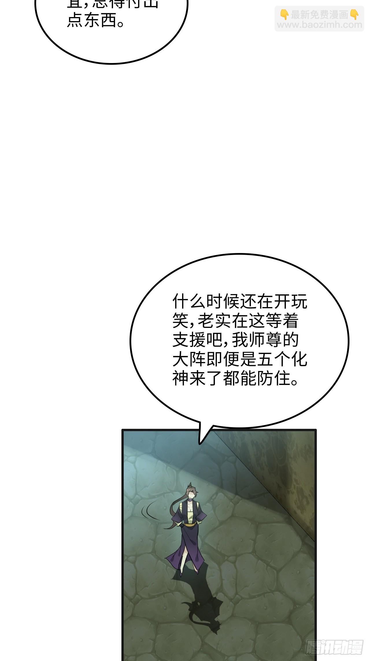 修仙就是這樣子的 - 108話 發現你了！(1/2) - 3