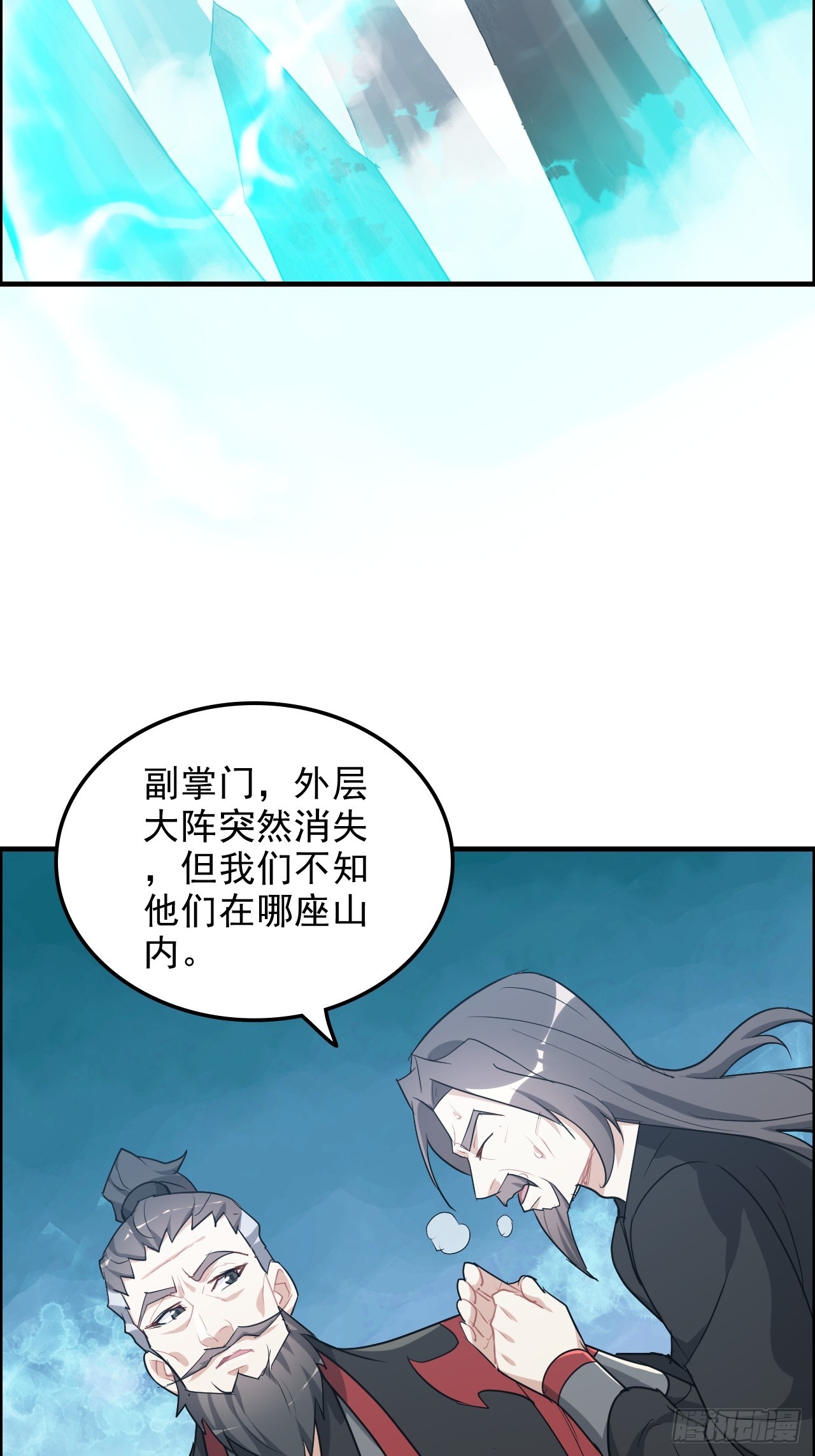 修仙就是這樣子的 - 108話 發現你了！(1/2) - 8