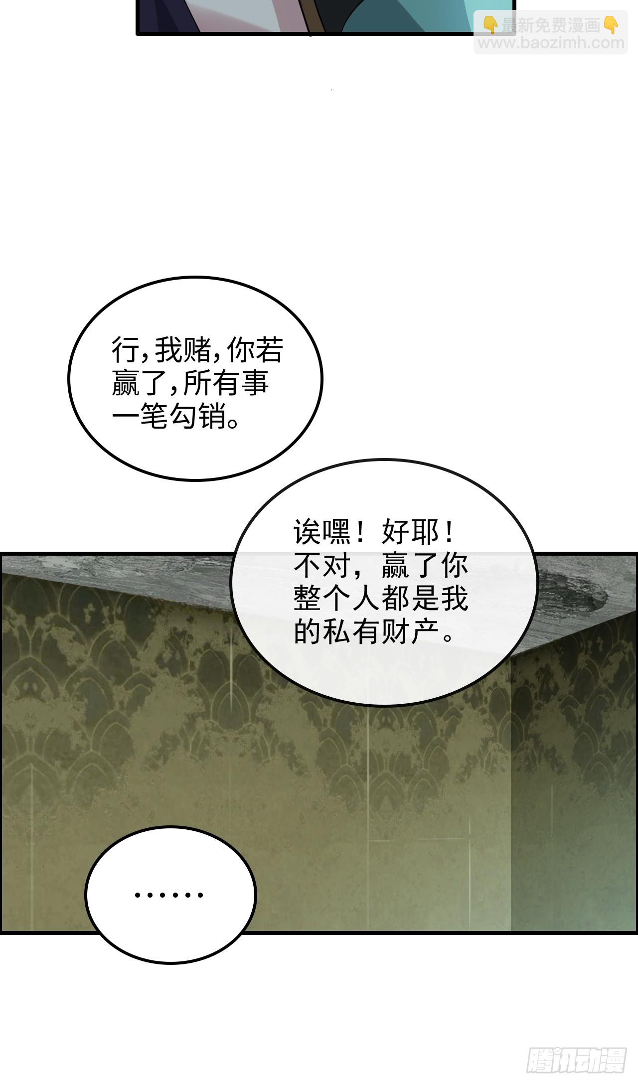 修仙就是這樣子的 - 108話 發現你了！(1/2) - 8