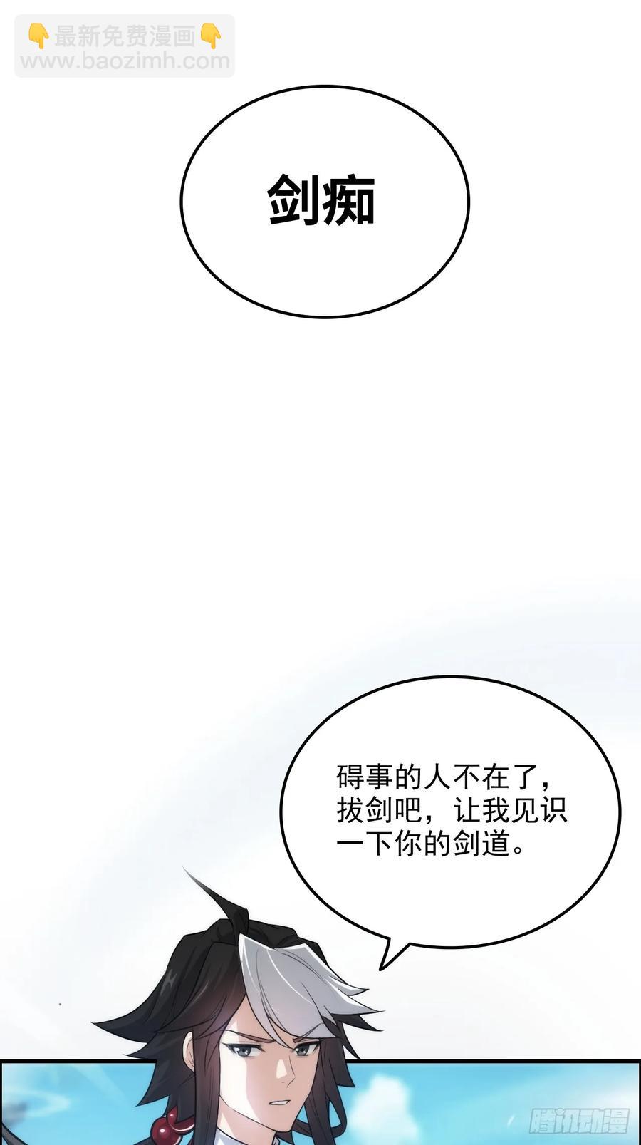 修仙就是這樣子的 - 110話 不談輸贏，只決生死(1/2) - 8