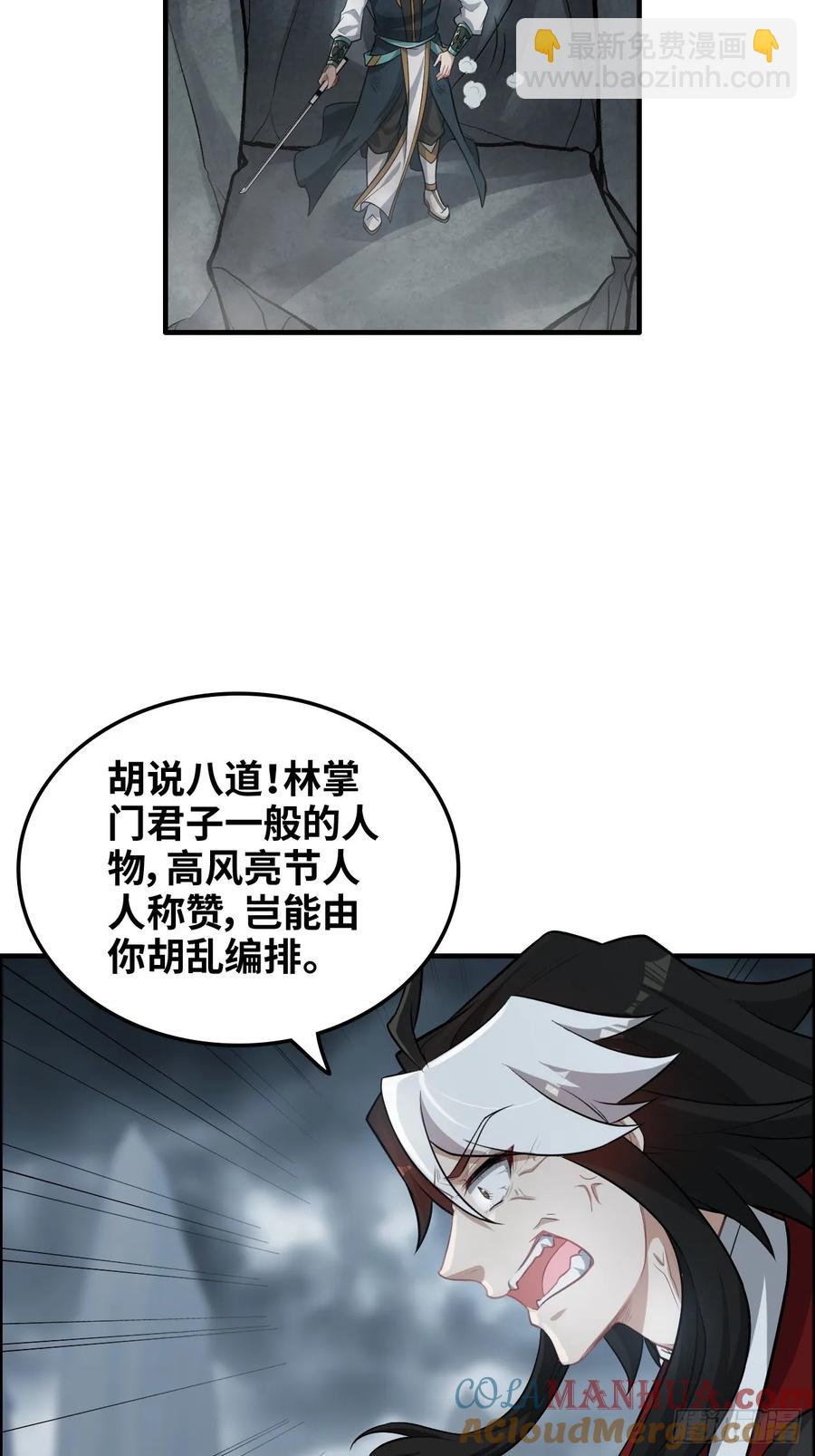 修仙就是這樣子的 - 112話 物極必反，魔念入體(1/2) - 8