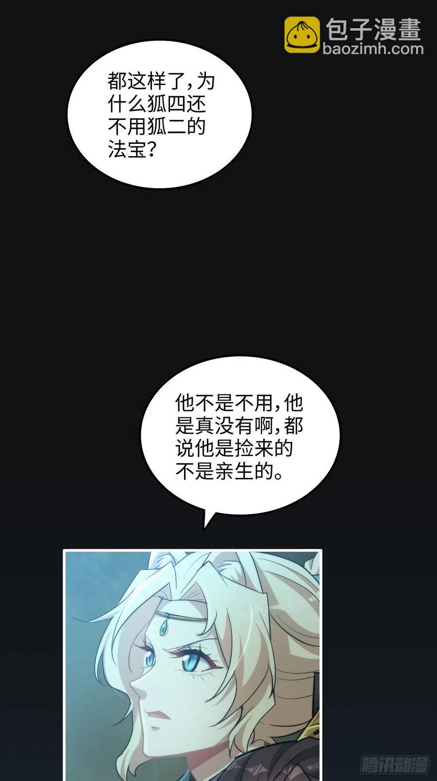 修仙就是這樣子的 - 112話 物極必反，魔念入體(1/2) - 6