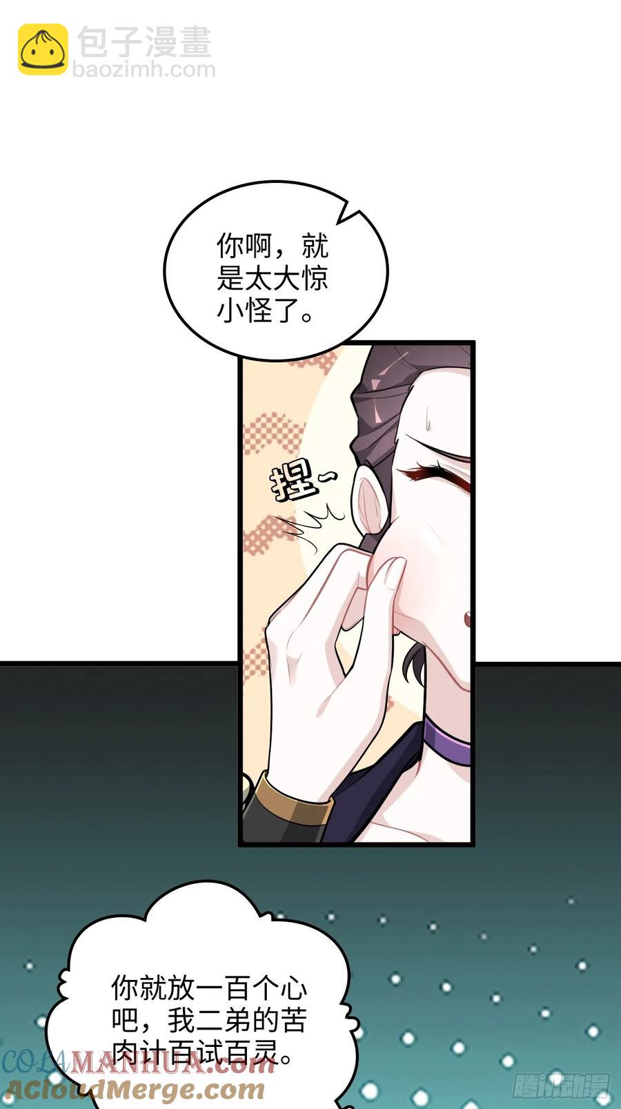 修仙就是這樣子的 - 114話 孤男寡女共處一室(1/2) - 8