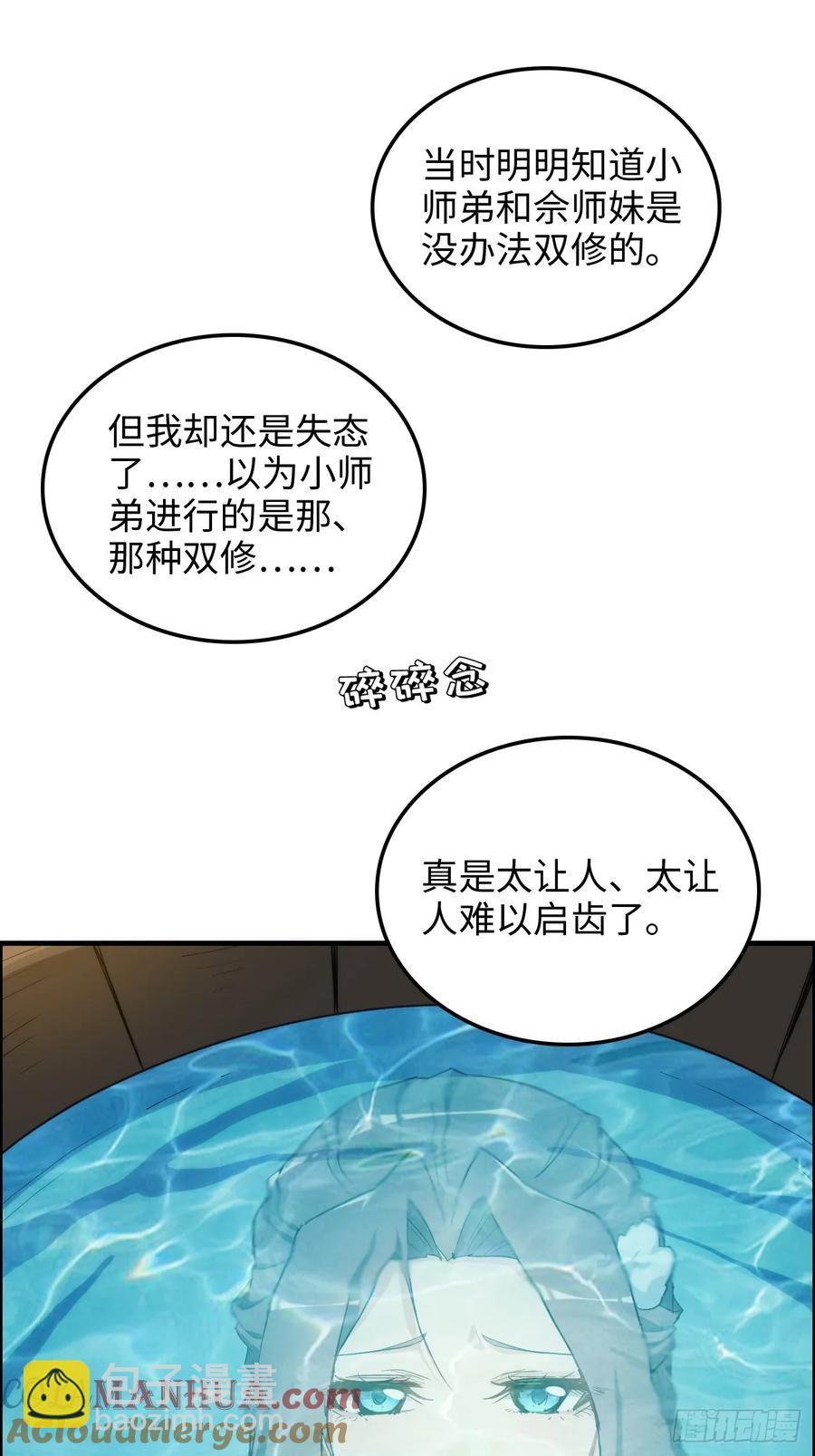 修仙就是這樣子的 - 114話 孤男寡女共處一室(1/2) - 3