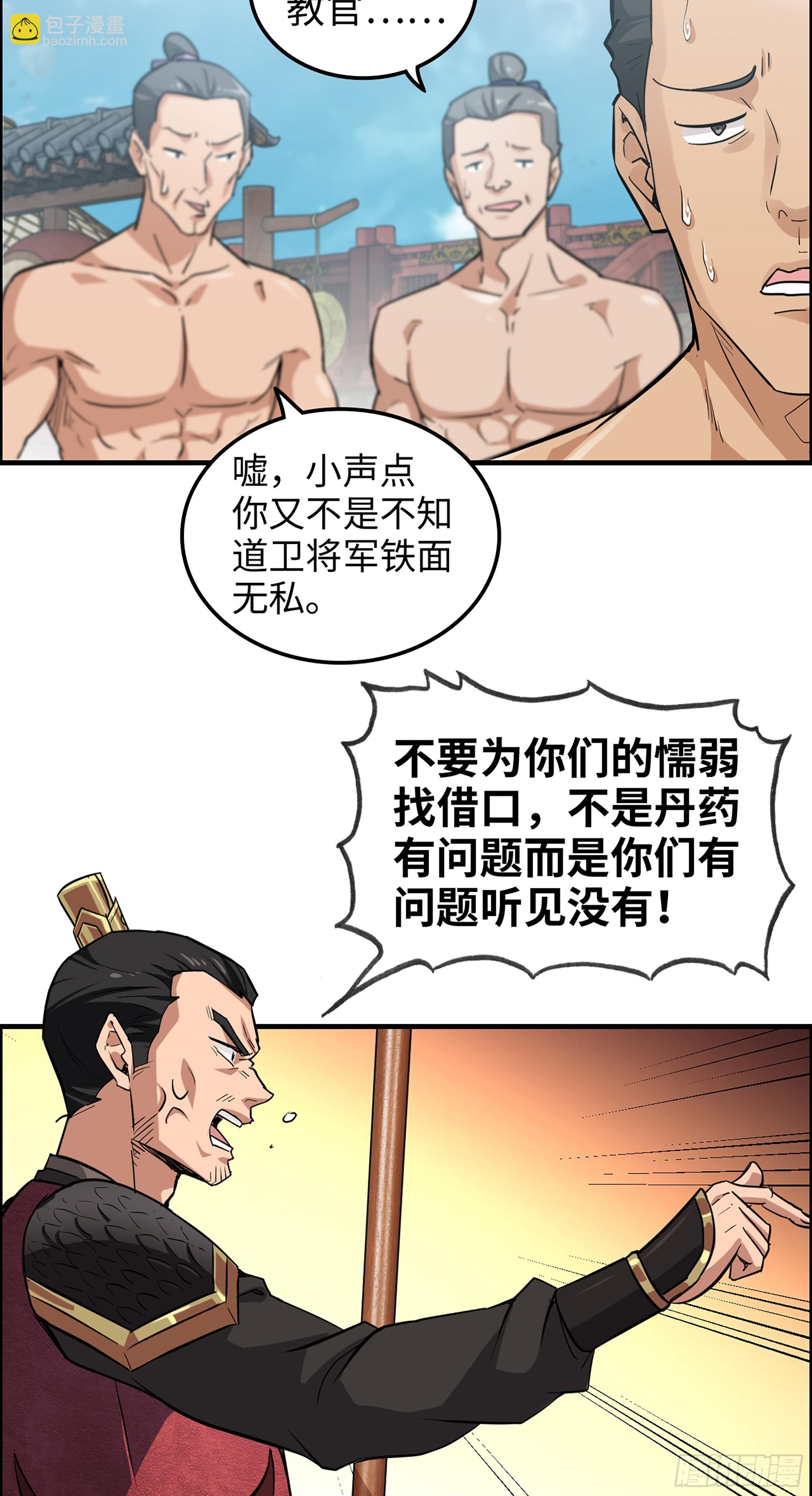 修仙就是這樣子的 - 12話 捲進渾水之中(1/2) - 3