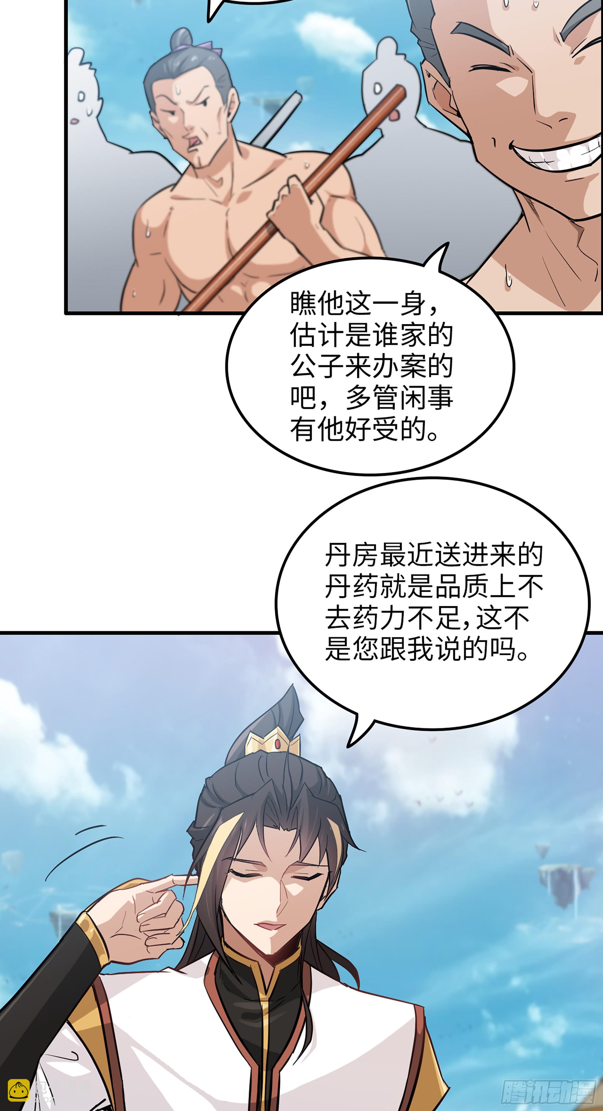 修仙就是這樣子的 - 12話 捲進渾水之中(1/2) - 6