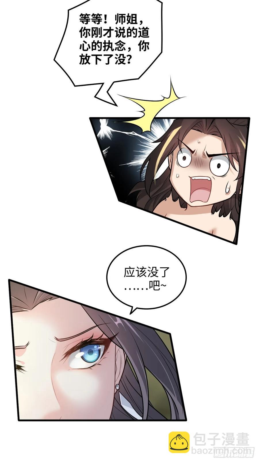 116话 神魂双修，白锦的记忆(1/2)-第121话