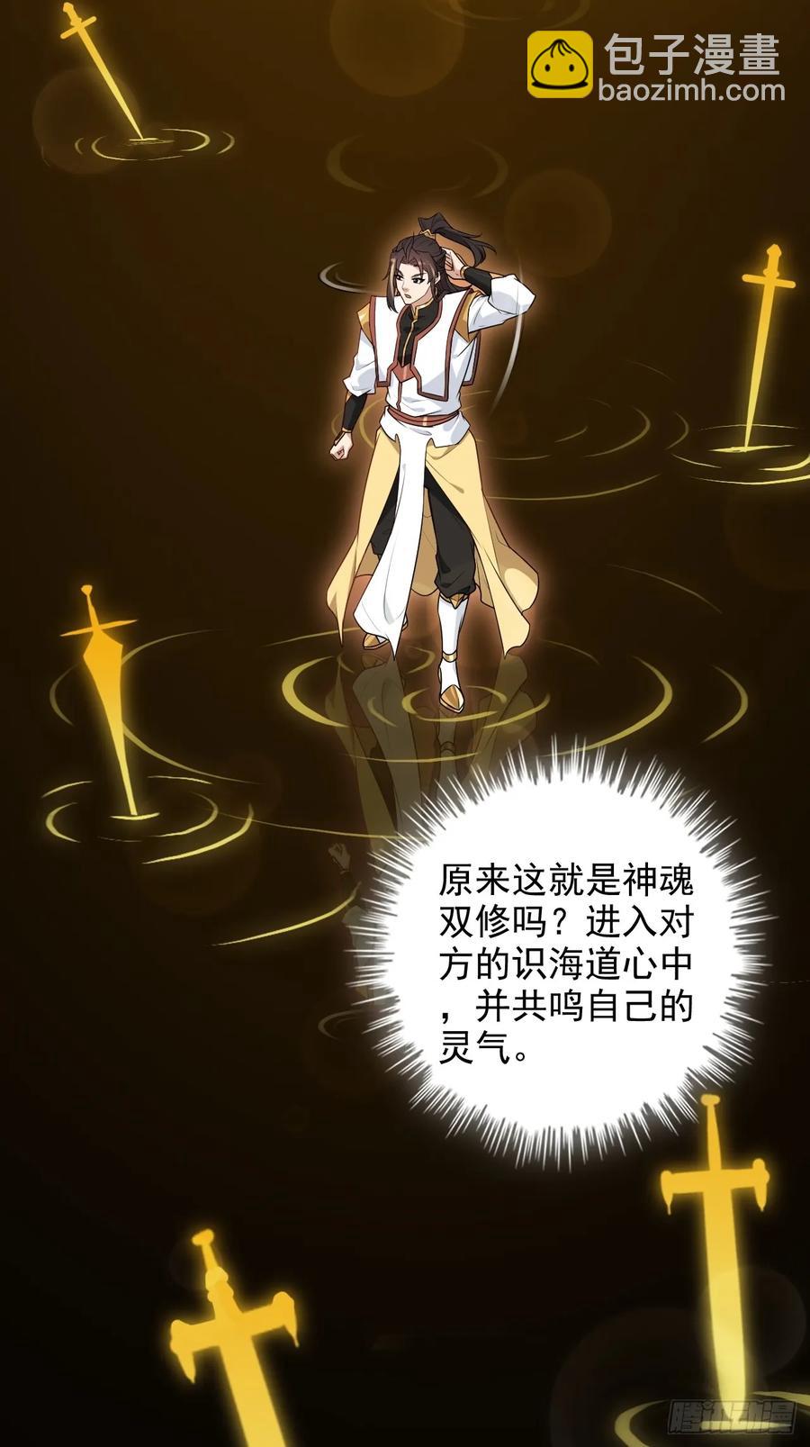 116话 神魂双修，白锦的记忆(1/2)-第121话