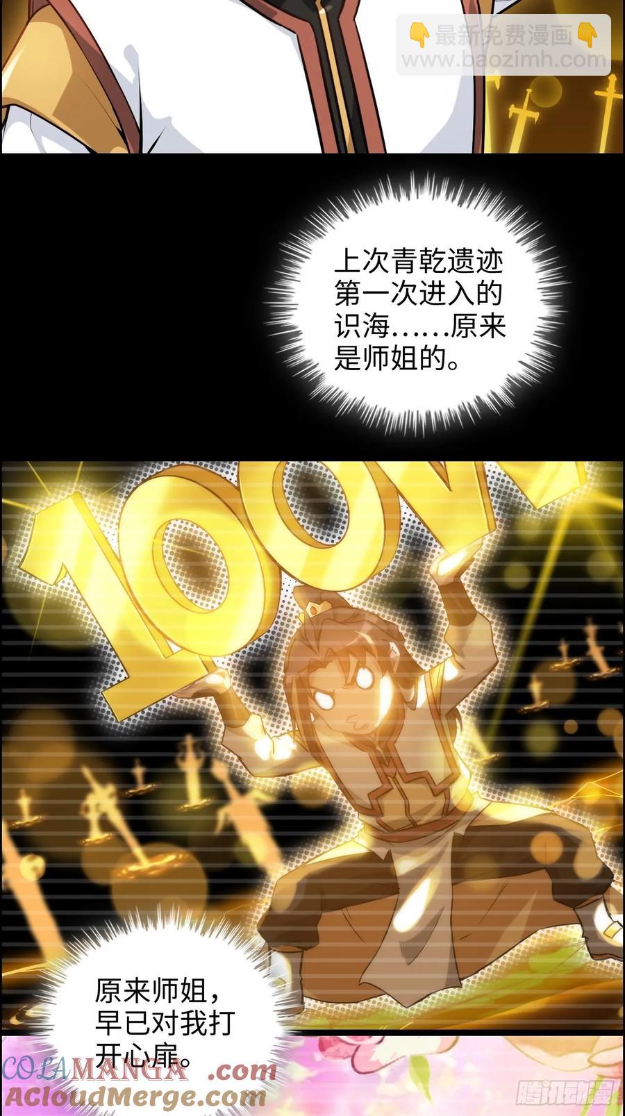 116话 神魂双修，白锦的记忆(1/2)-第121话