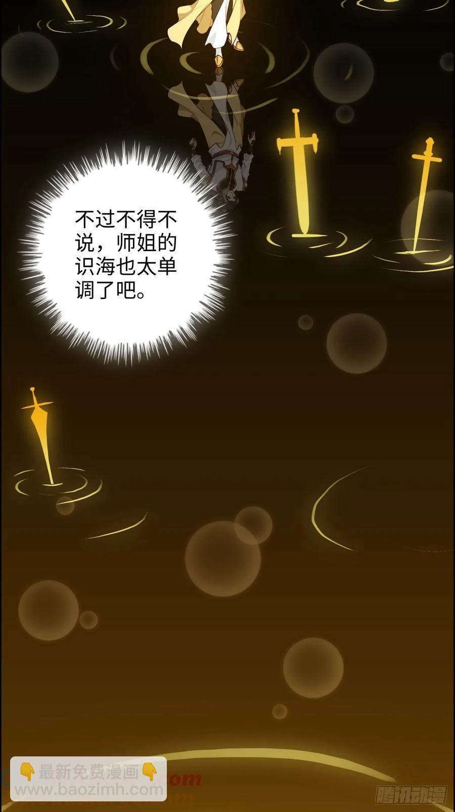 116话 神魂双修，白锦的记忆(1/2)-第121话