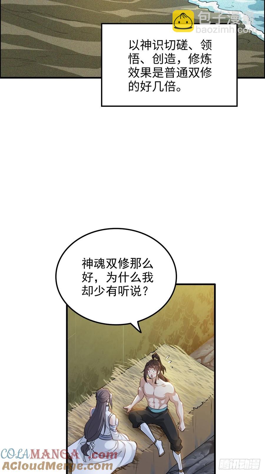 116话 神魂双修，白锦的记忆(1/2)-第121话