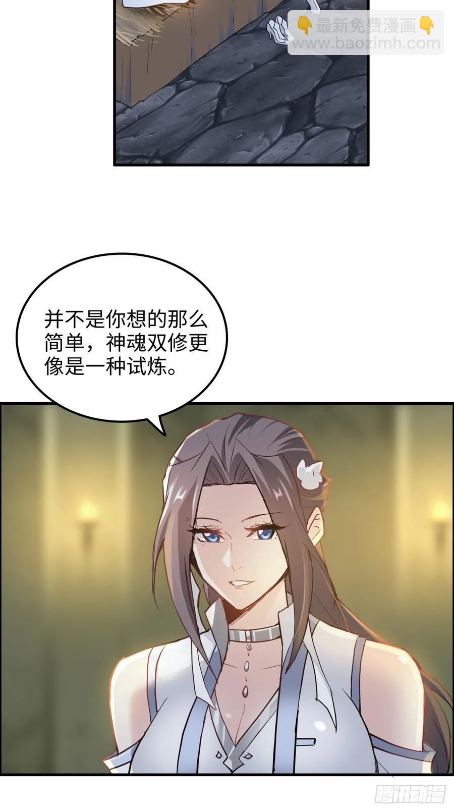 修仙就是這樣子的 - 116話 神魂雙修，白錦的記憶(1/2) - 8