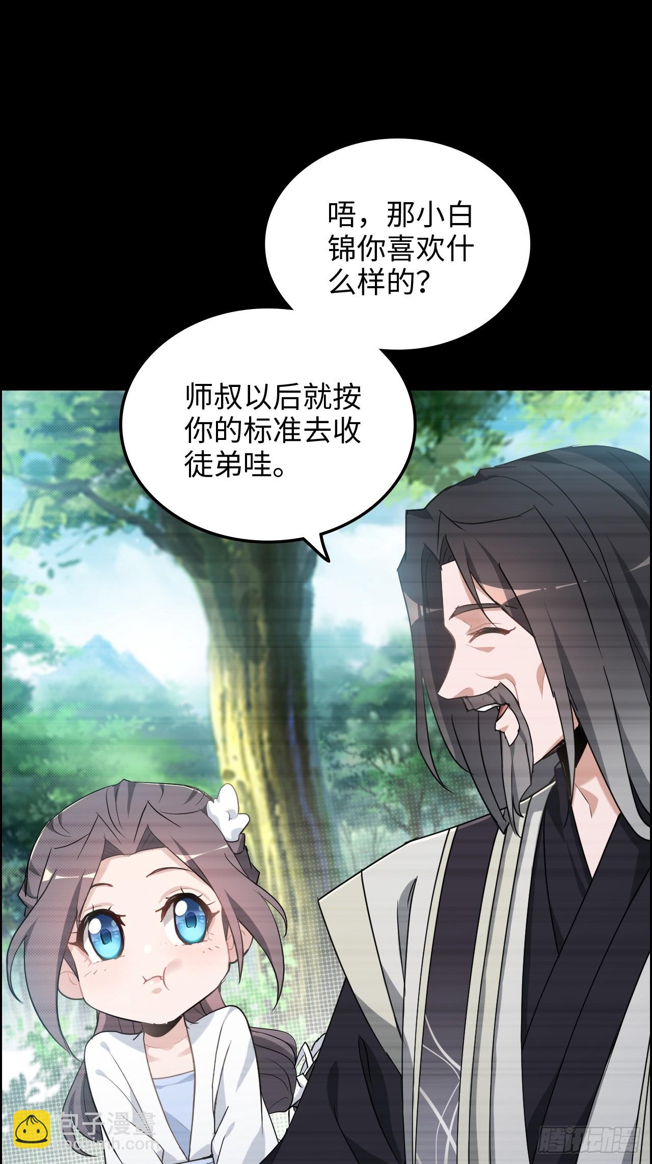 修仙就是這樣子的 - 120話 盛開吧，道心的梅花(1/2) - 6