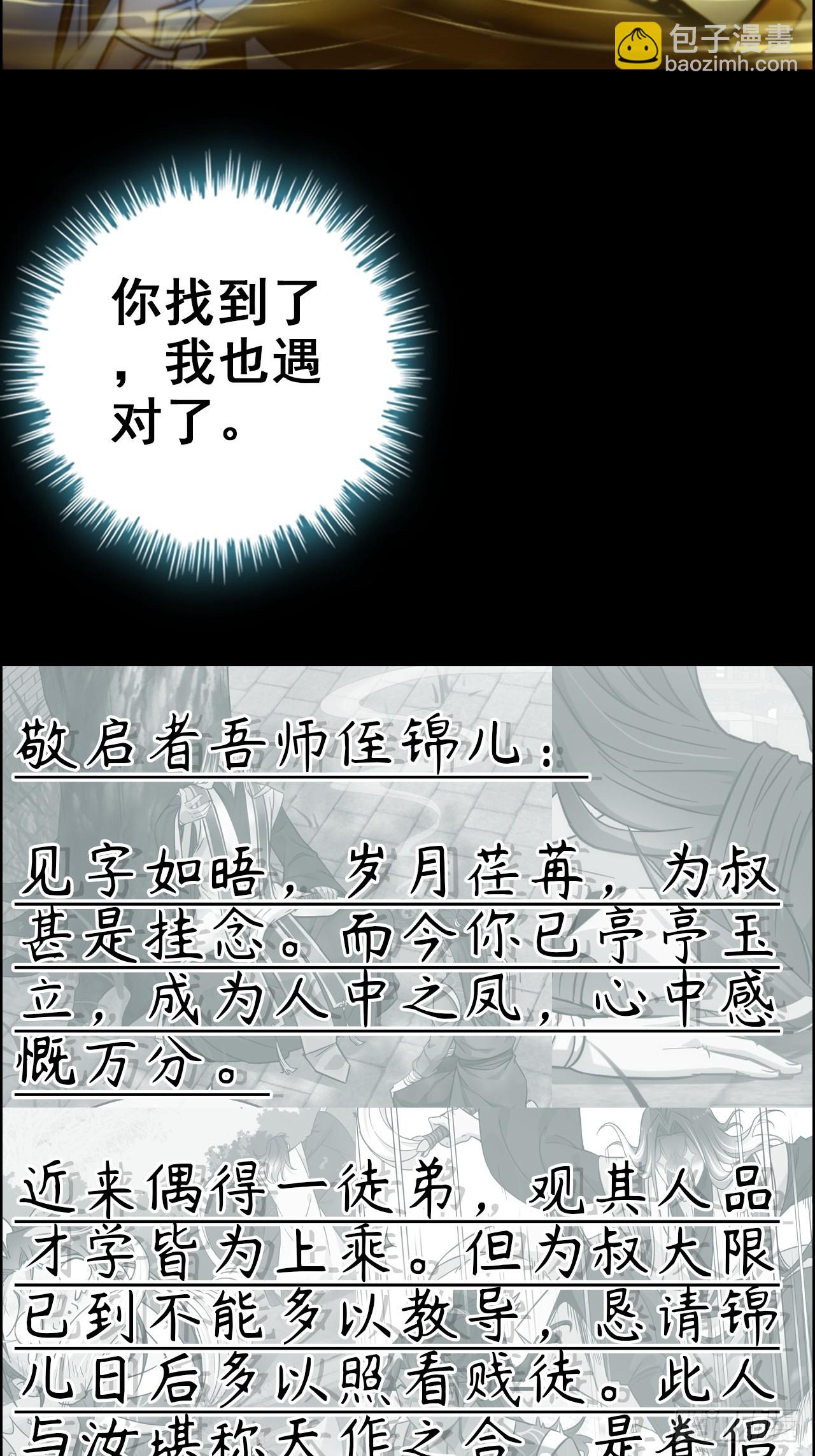 120话 盛开吧，道心的梅花(1/2)-第113话