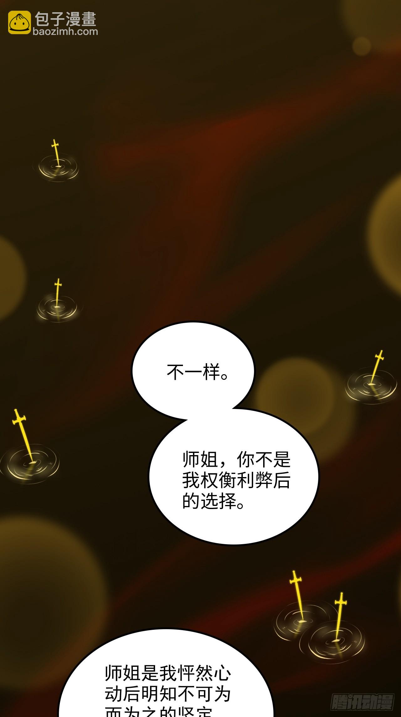 修仙就是這樣子的 - 120話 盛開吧，道心的梅花(1/2) - 4