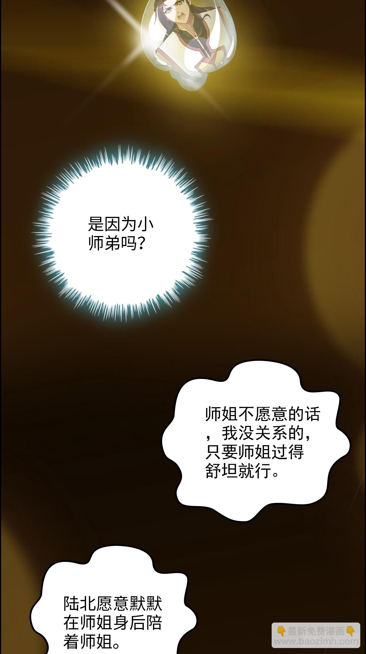 修仙就是這樣子的 - 120話 盛開吧，道心的梅花(1/2) - 2