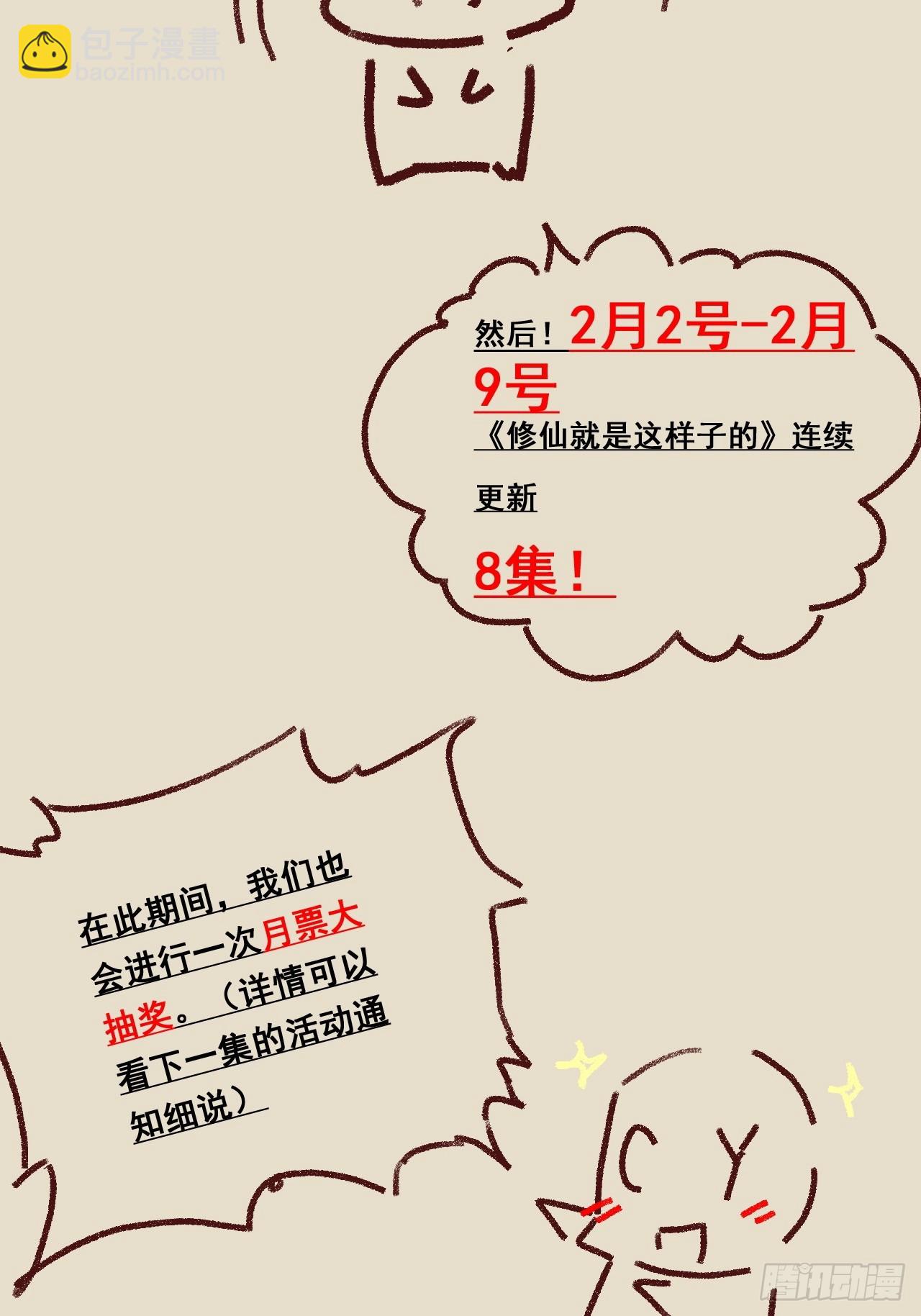 修仙就是這樣子的 - 120話 盛開吧，道心的梅花(2/2) - 4