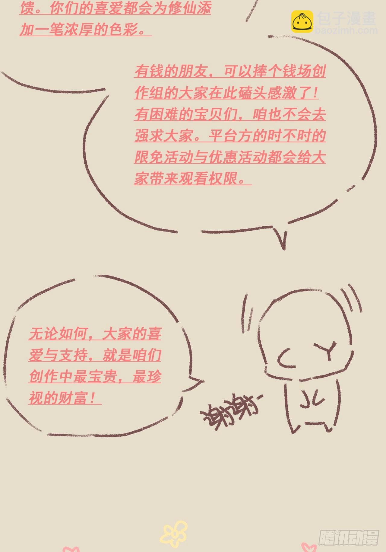 修仙就是這樣子的 - 120話 盛開吧，道心的梅花(2/2) - 2