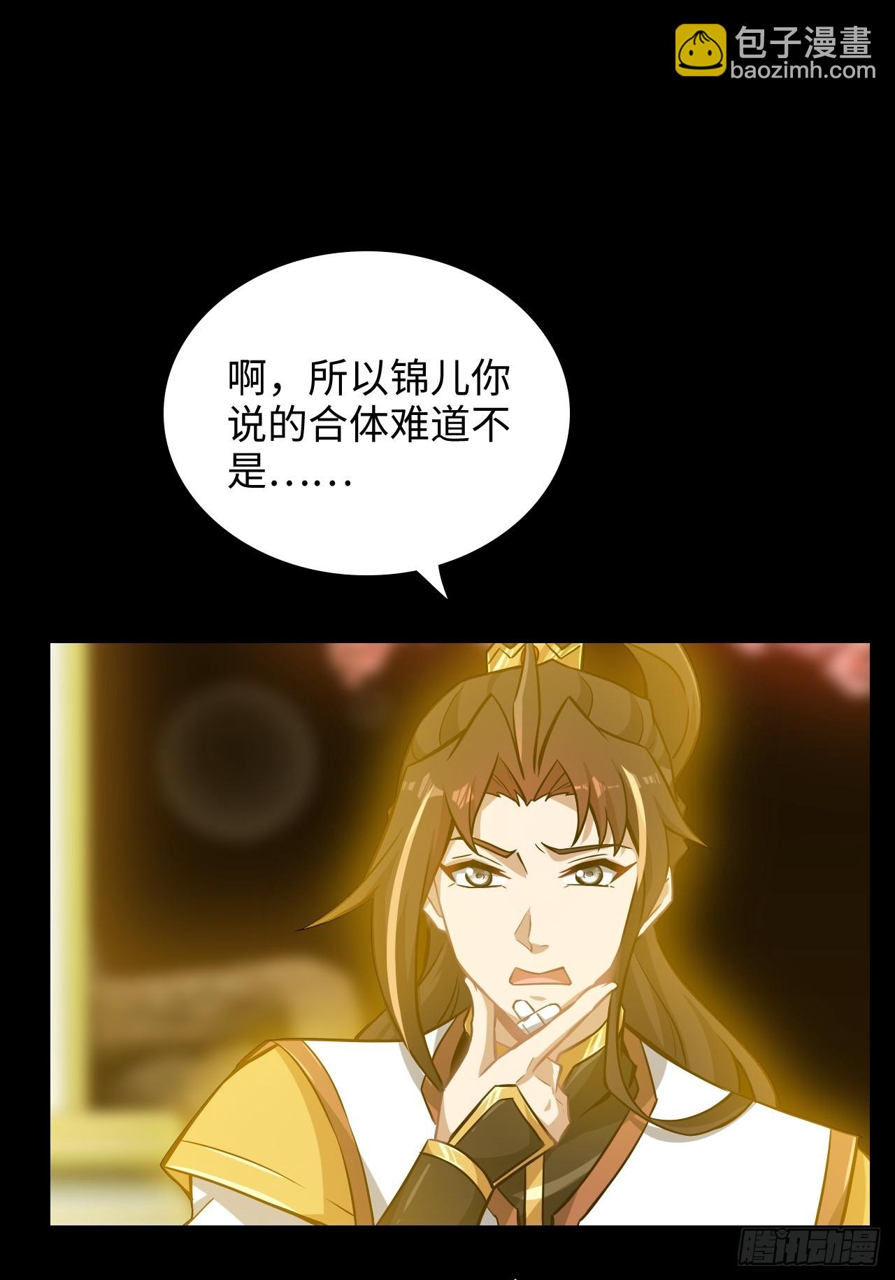 121话 合体？合体境！(1/2)-第127话