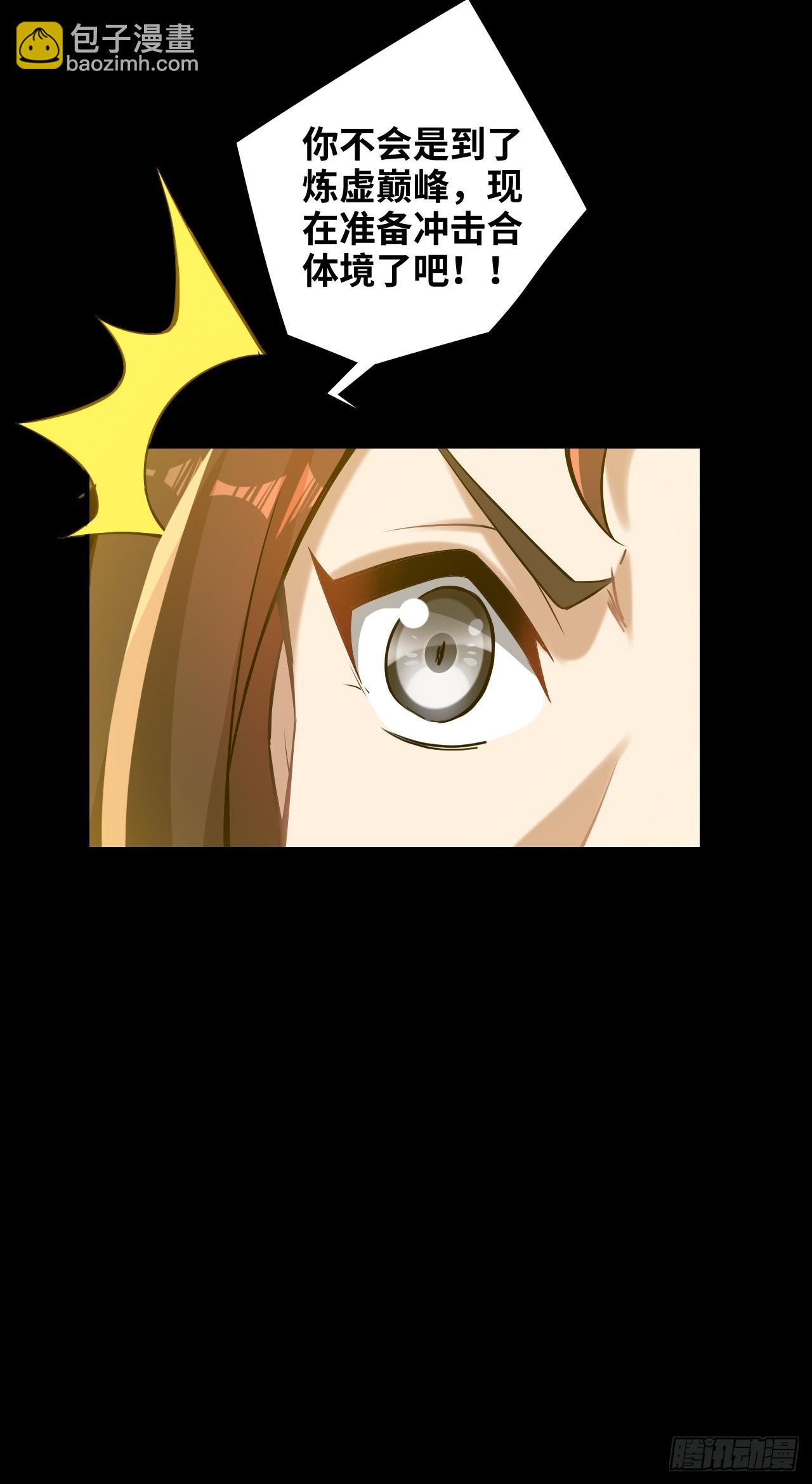 121话 合体？合体境！(1/2)-第127话