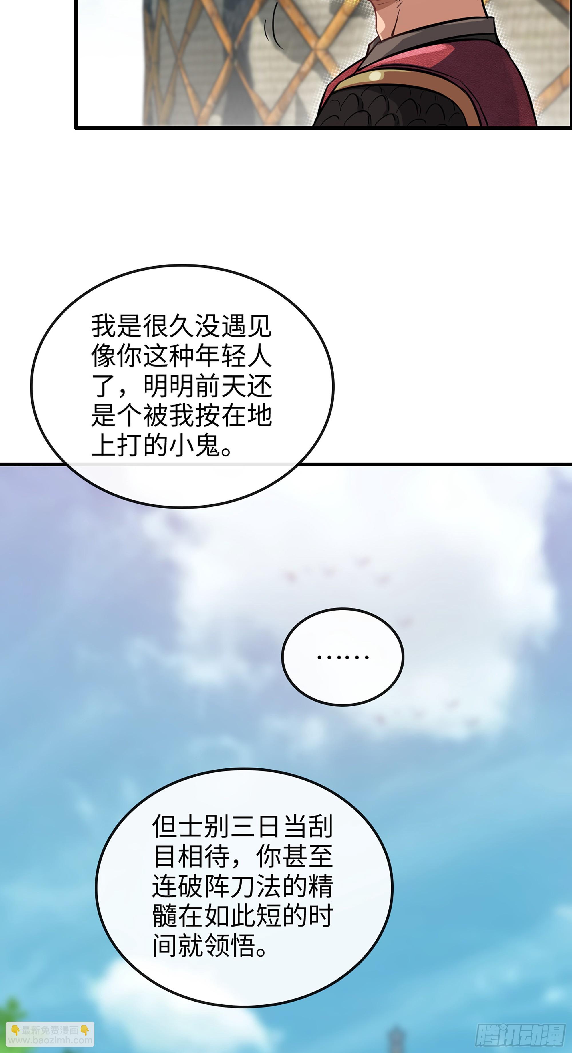 修仙就是這樣子的 - 14話 終於觸發任務了！！(1/2) - 8