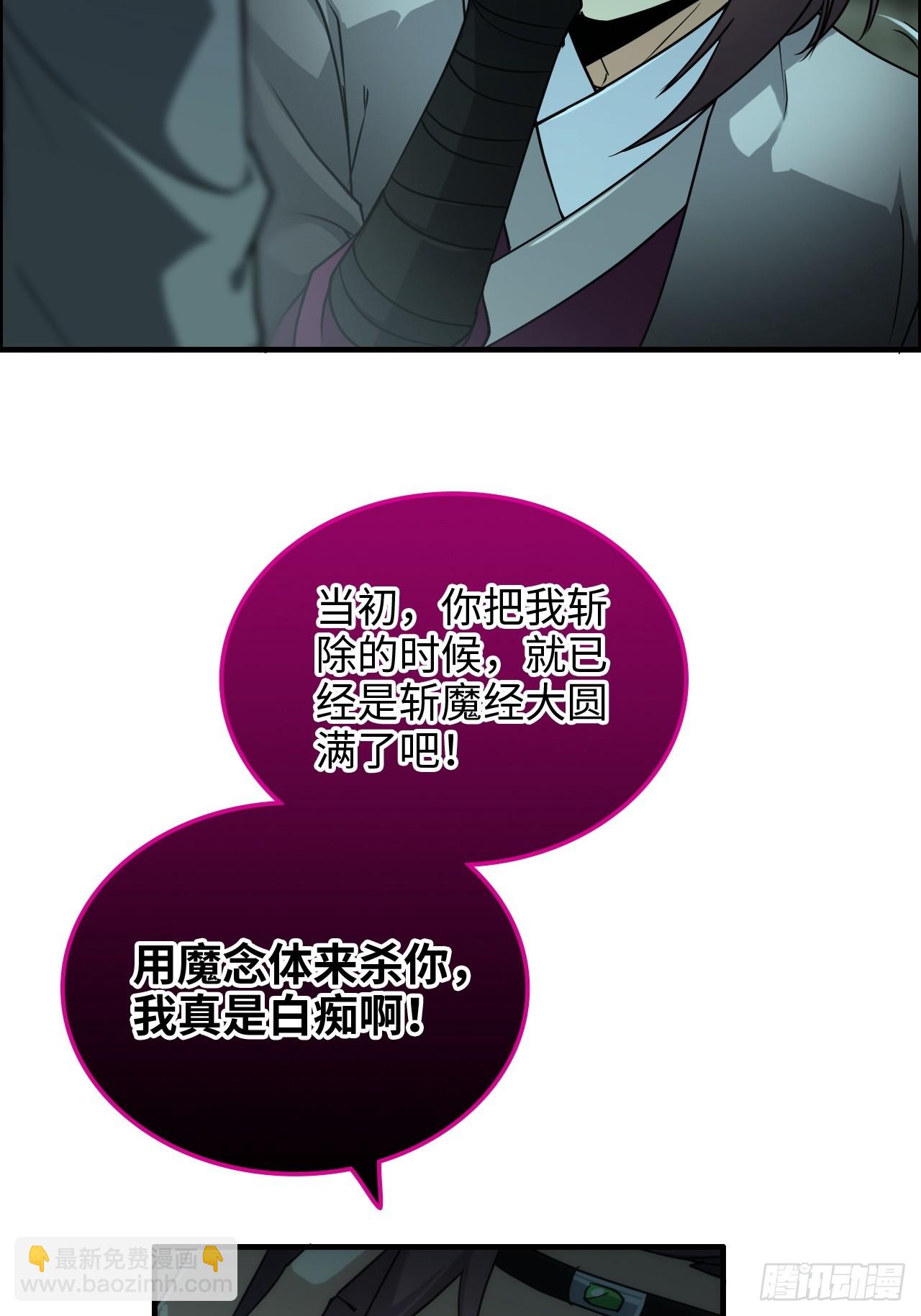 136话 天魔，该灭！(1/2)-第143话