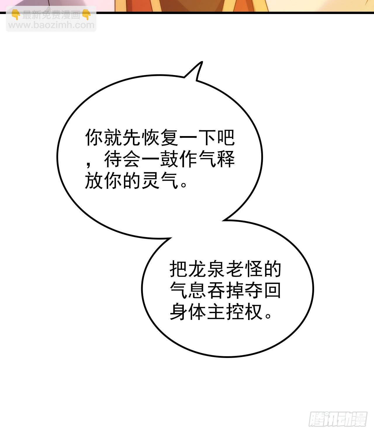 142话 师姐助我！(1/2)-第151话