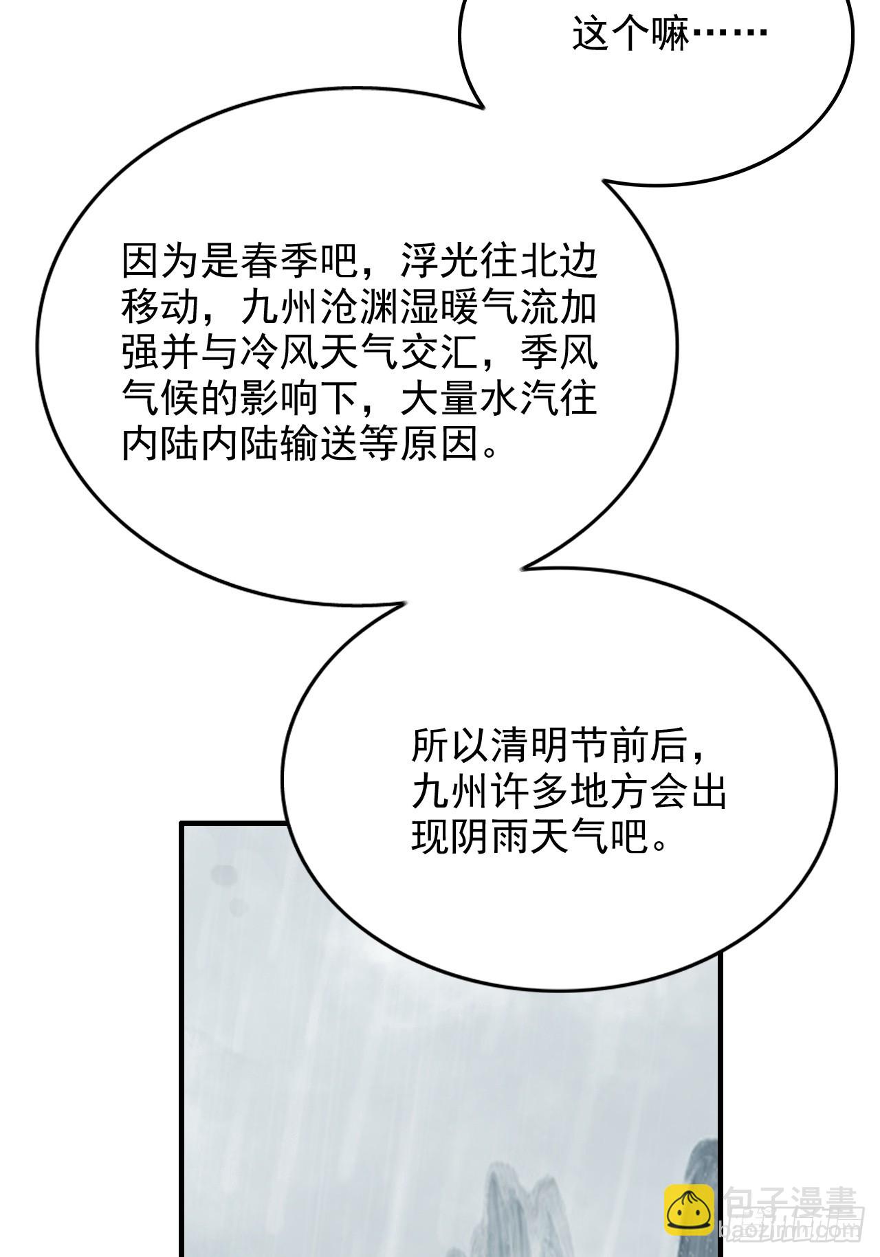 《四月四，雨纷纷》-第145话