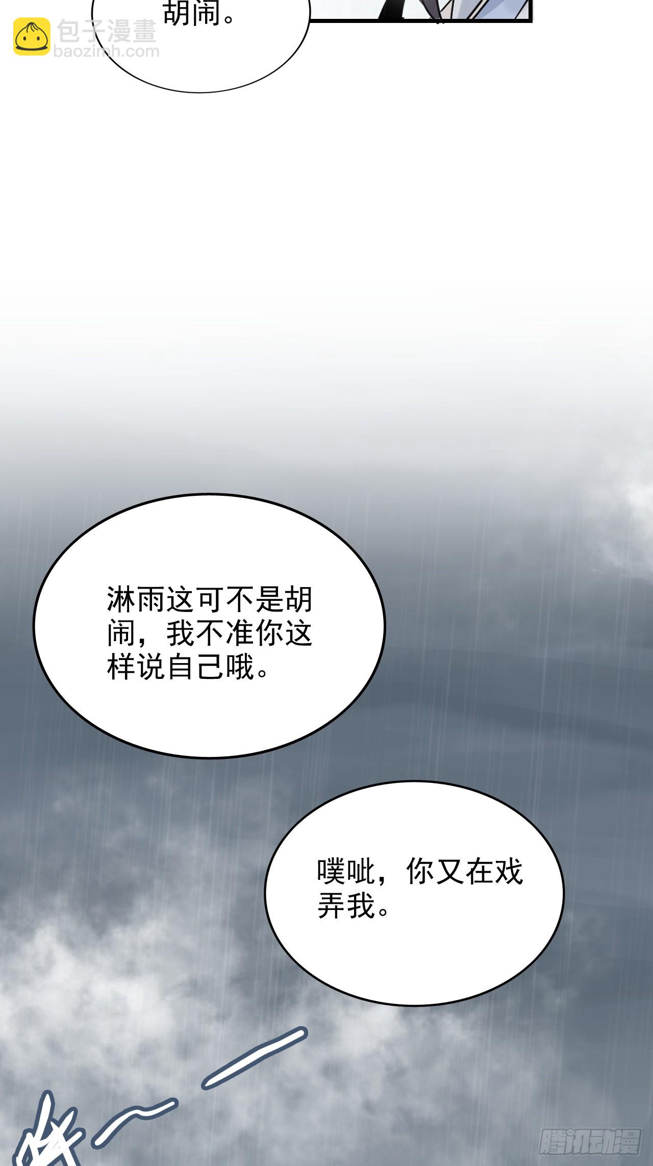 《四月四，雨纷纷》-第145话