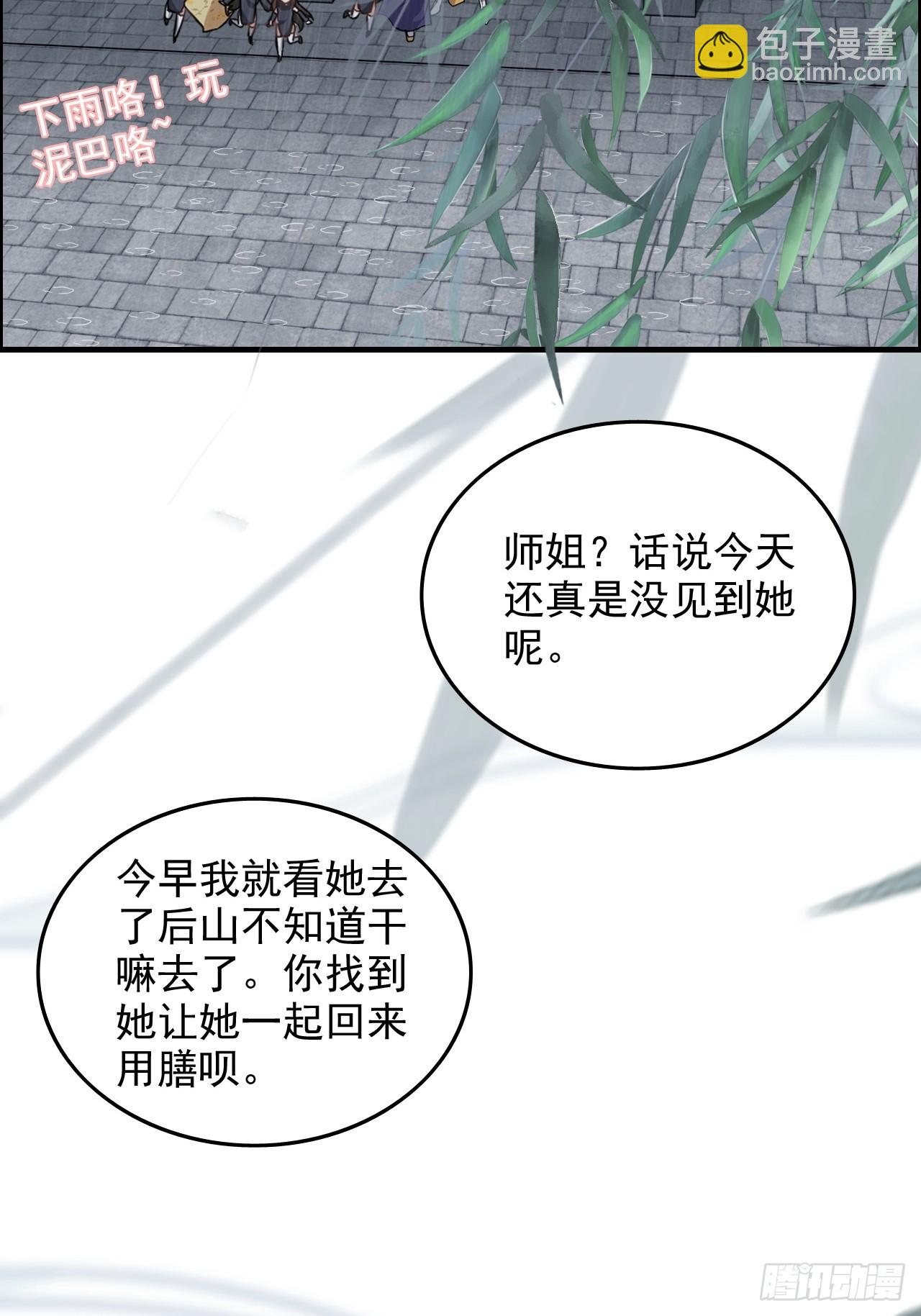 《四月四，雨纷纷》-第145话