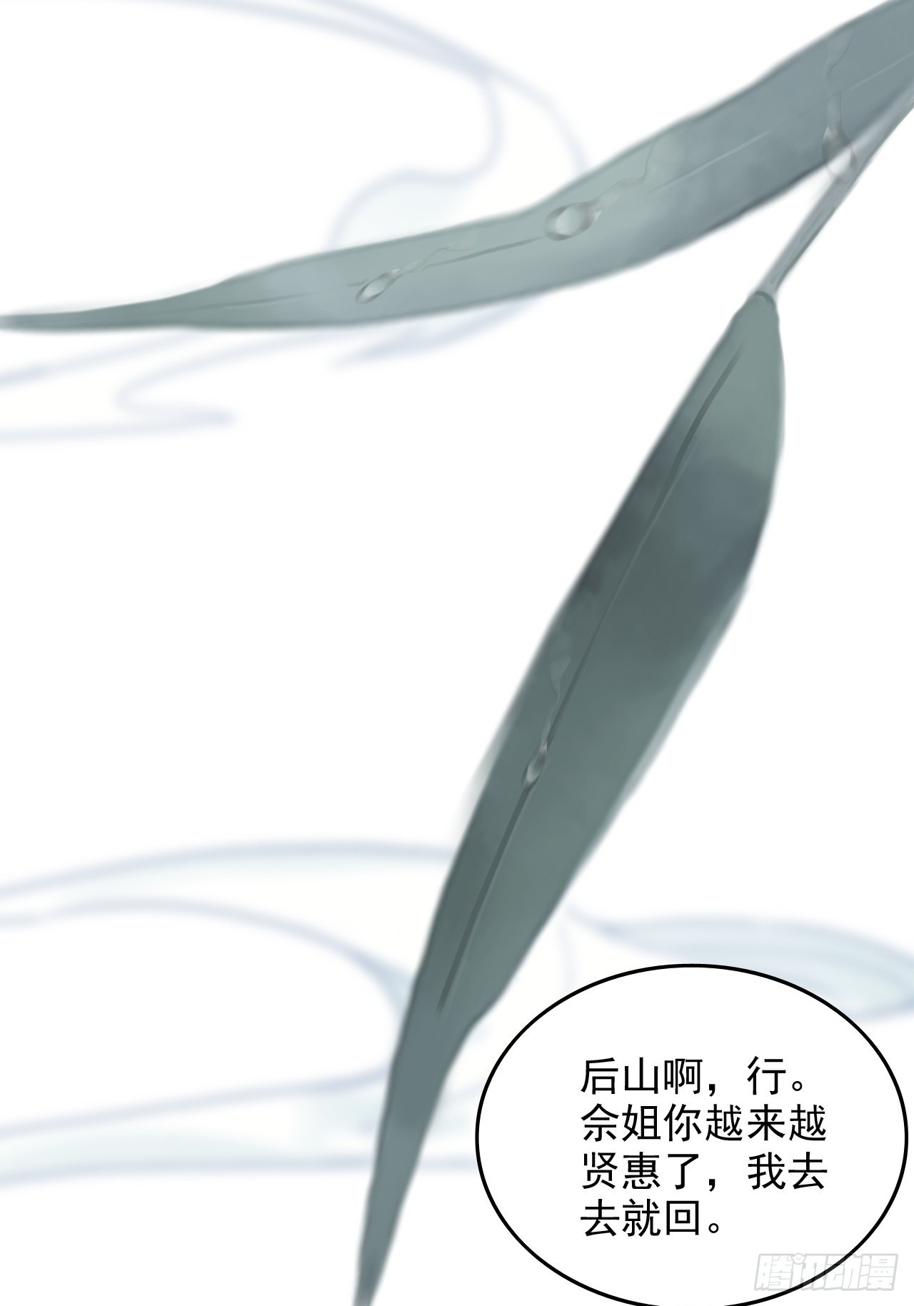 《四月四，雨纷纷》-第145话